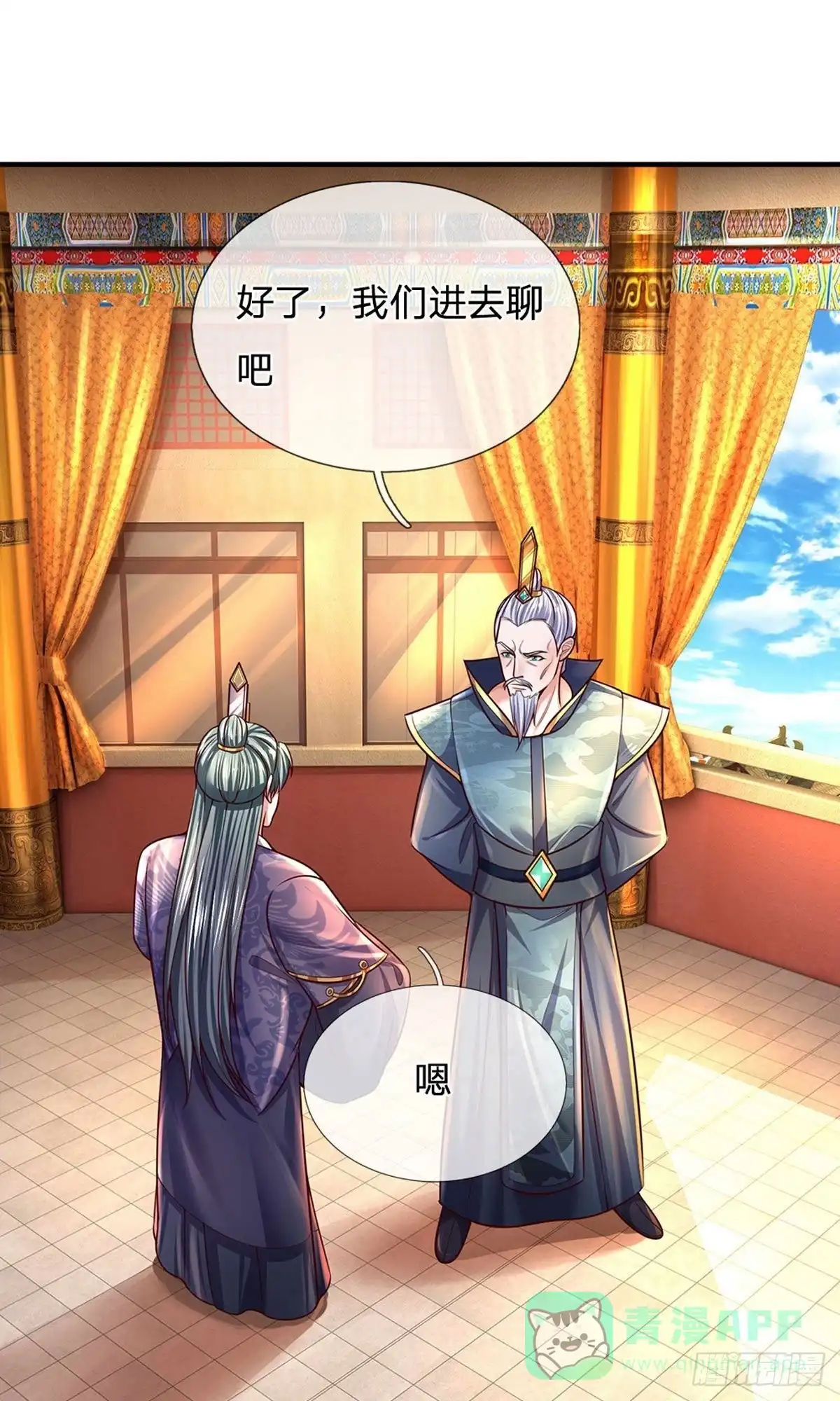 《修罗剑尊》第154话 第1页