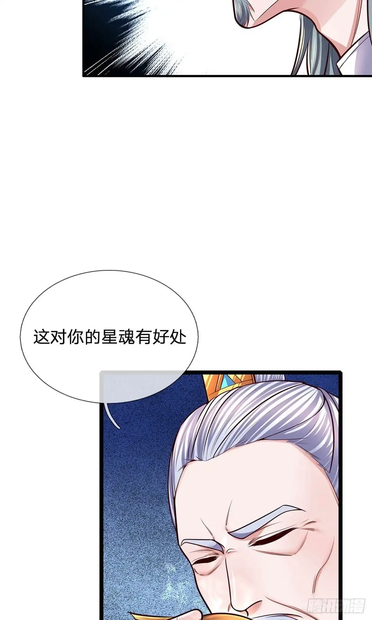 《修罗剑尊》第154话 第7页