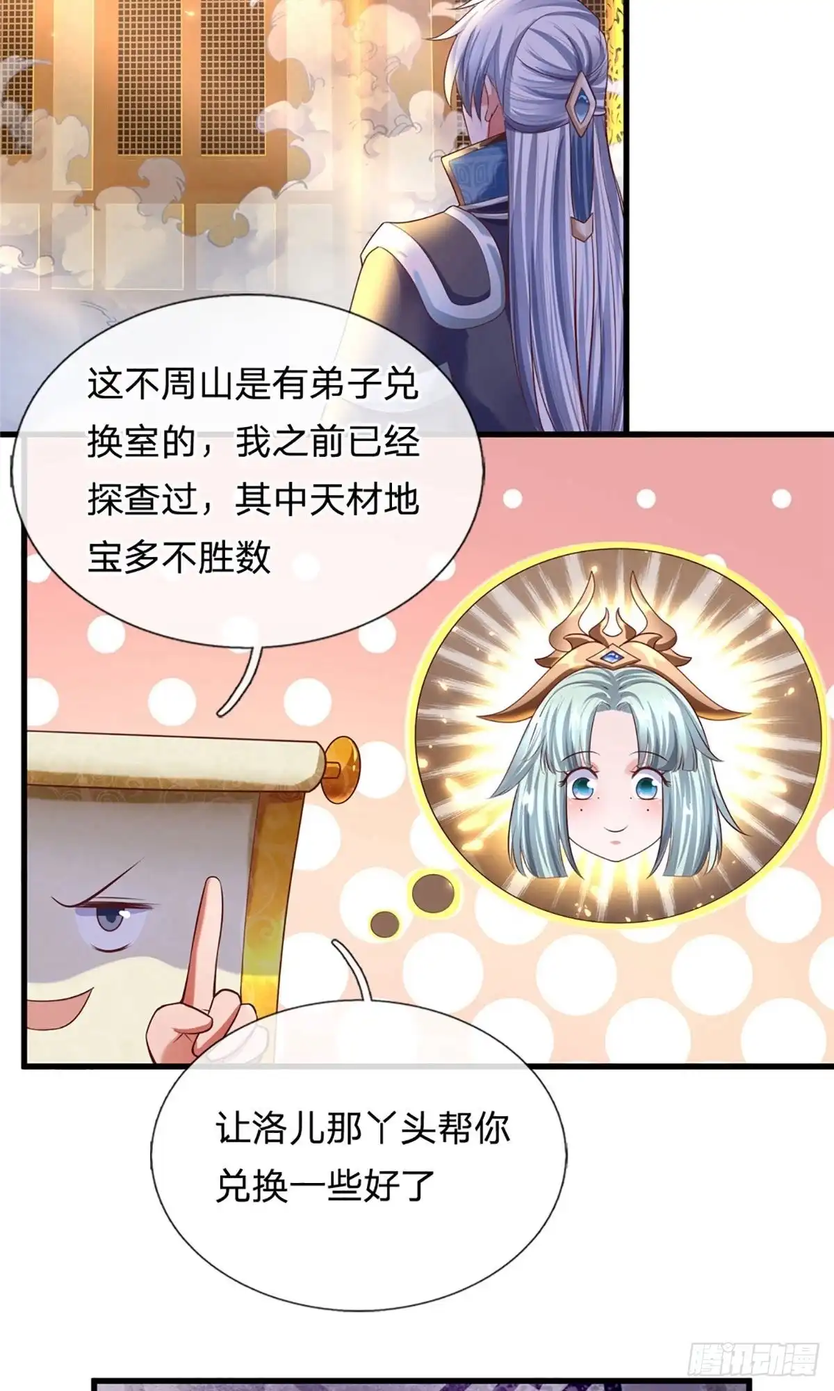 《修罗剑尊》第155话 第15页