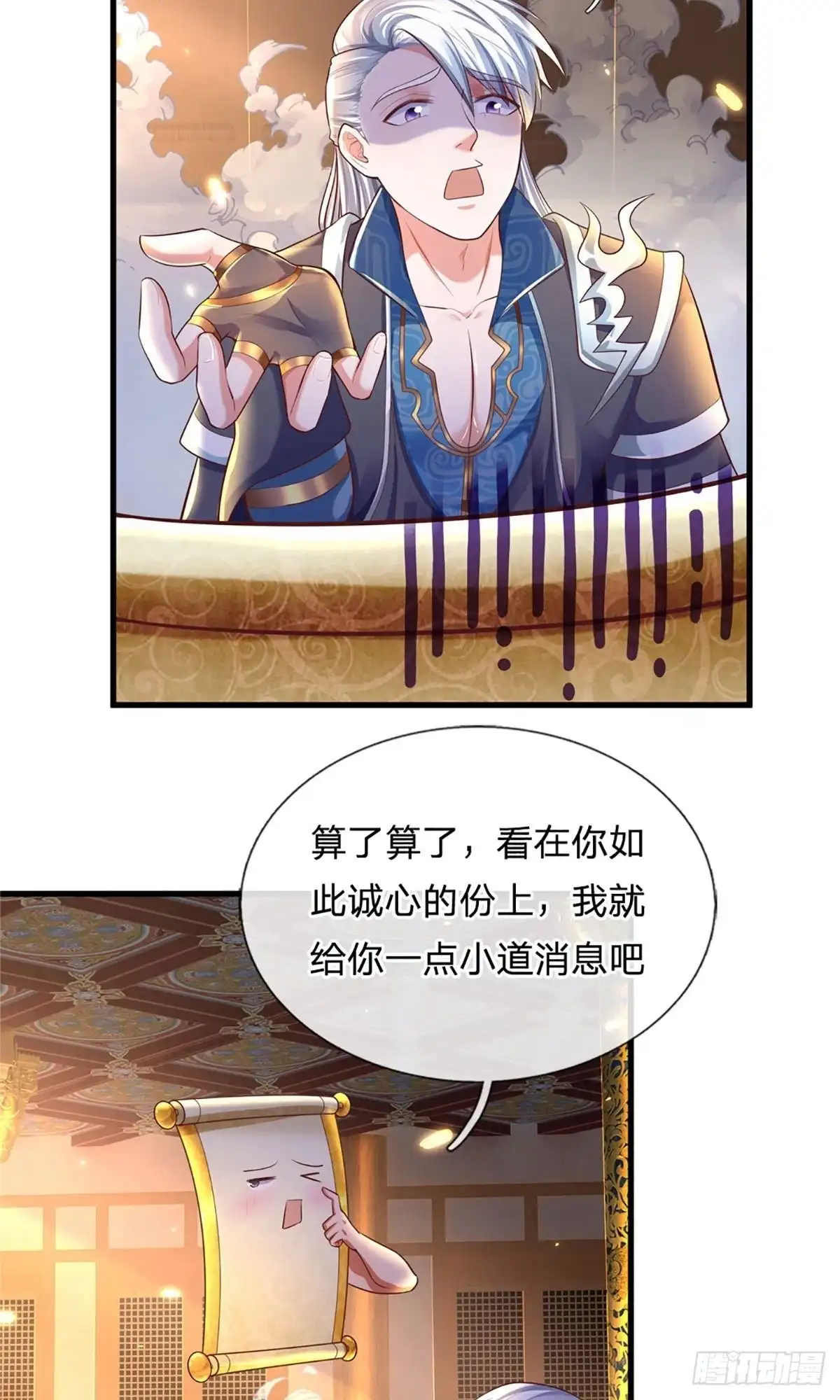 《修罗剑尊》第155话 第14页