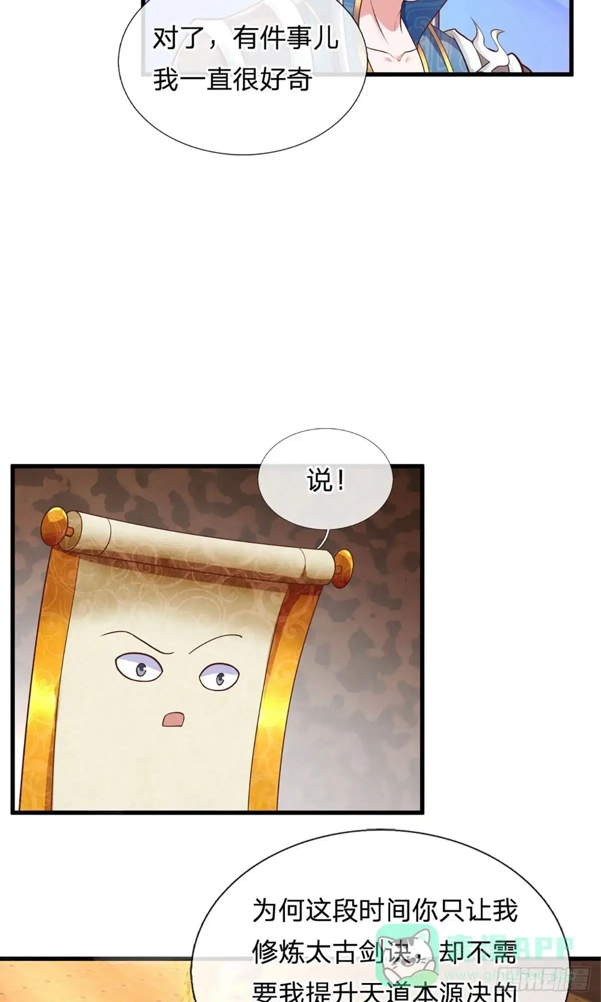 《修罗剑尊》第155话 第6页