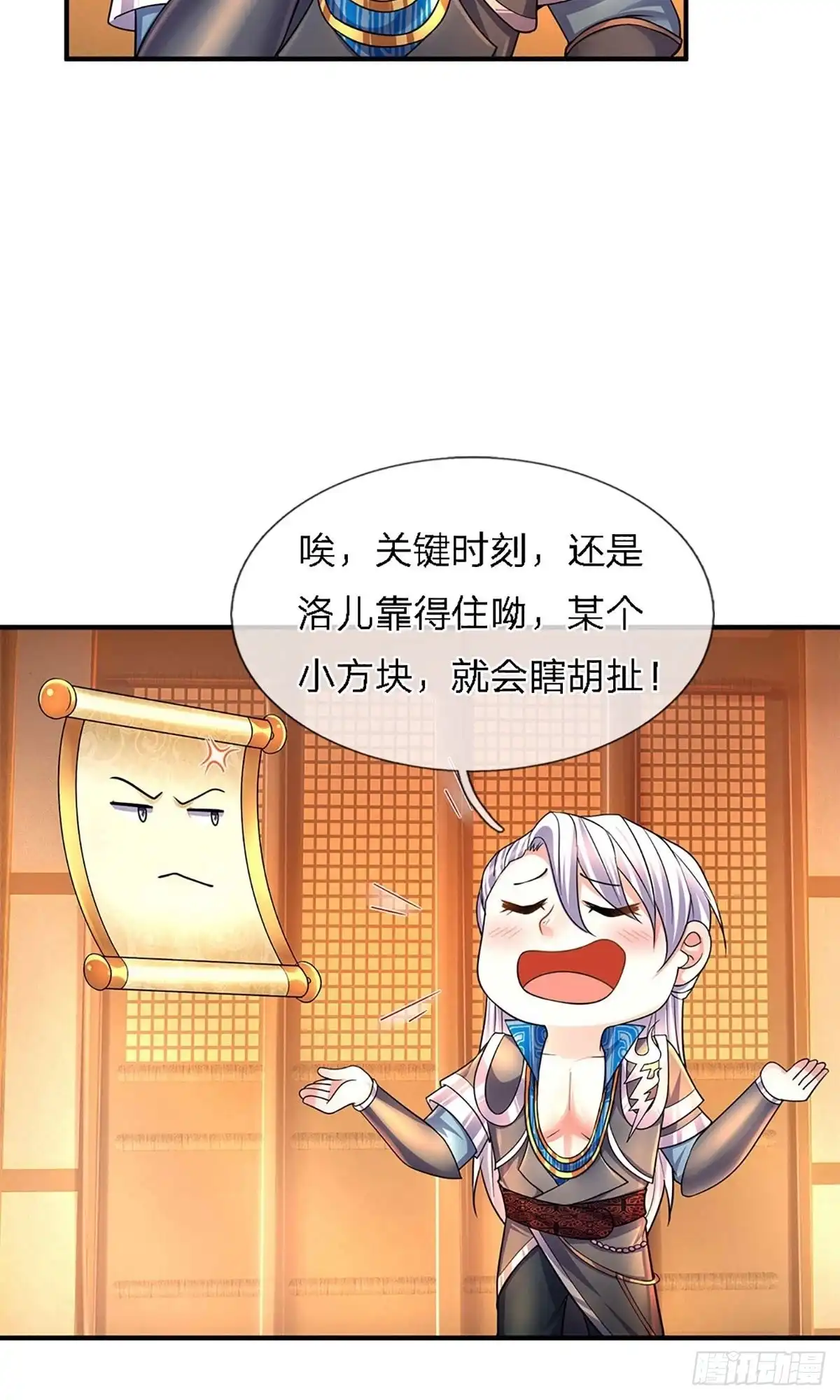 《修罗剑尊》第155话 第20页
