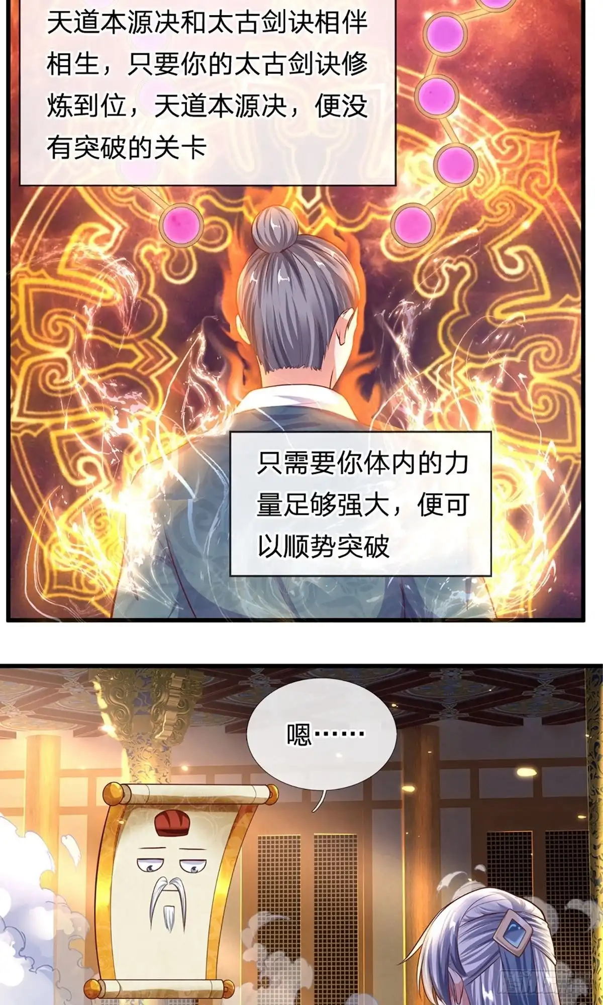 《修罗剑尊》第155话 第9页