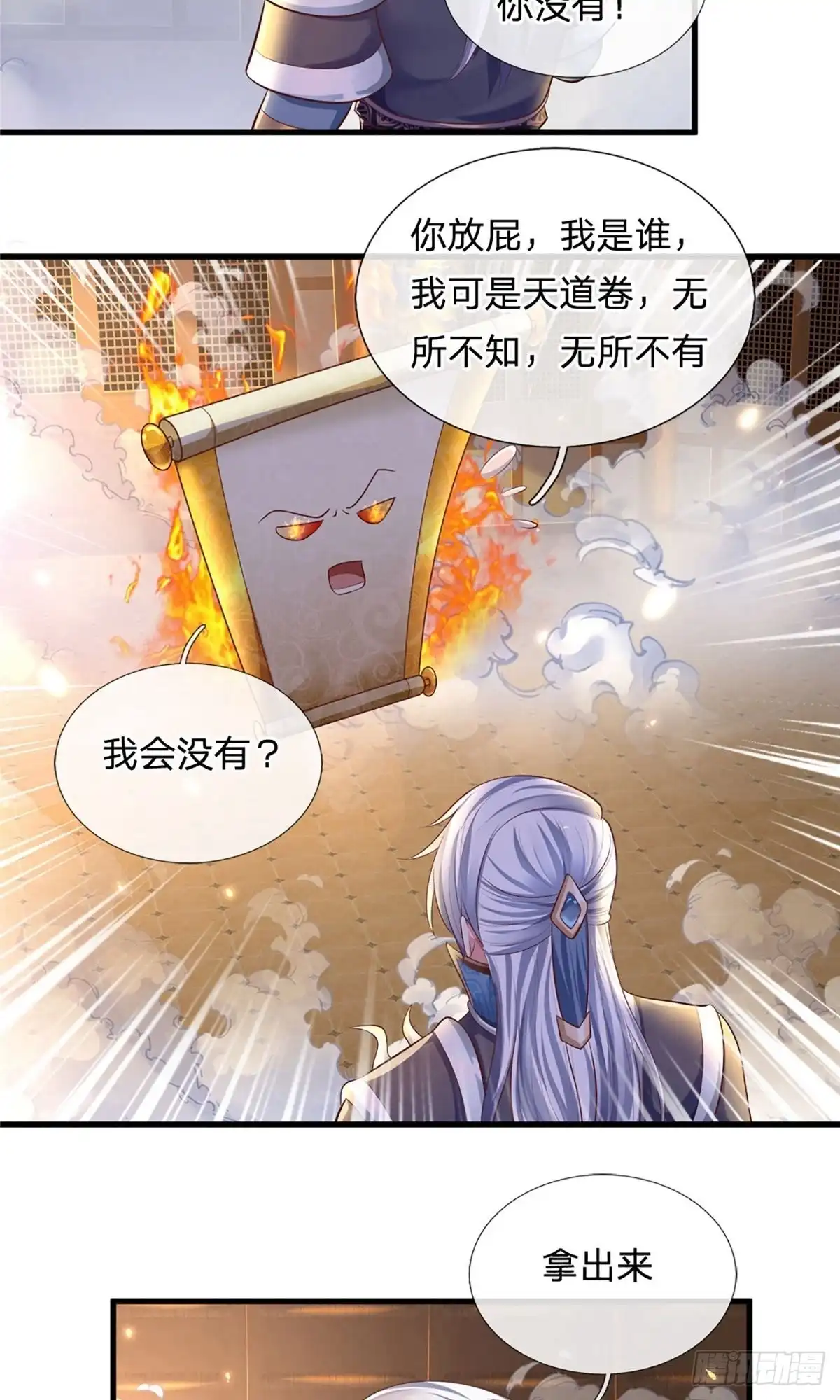 《修罗剑尊》第155话 第13页