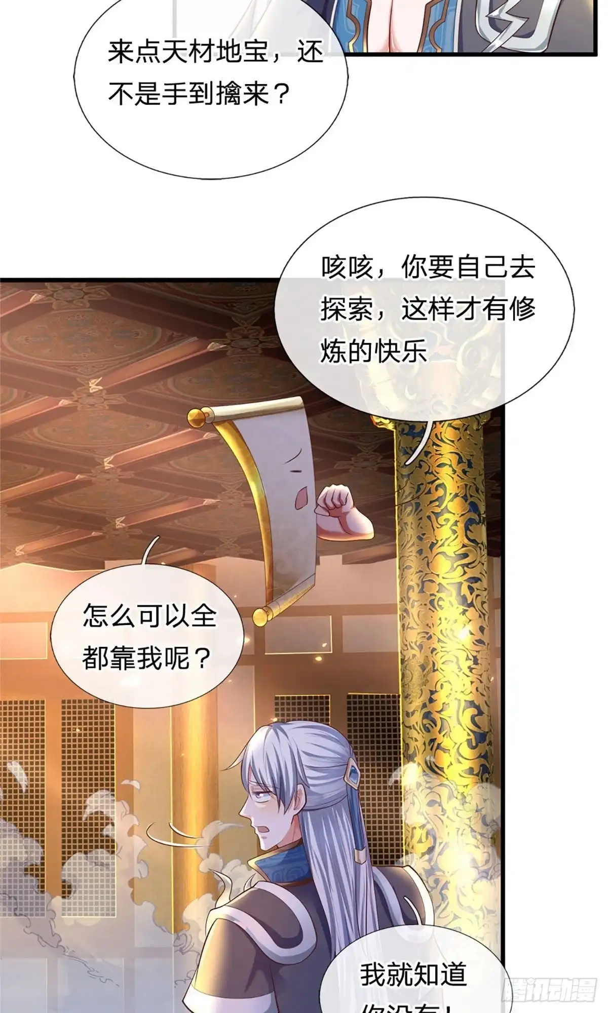 《修罗剑尊》第155话 第12页