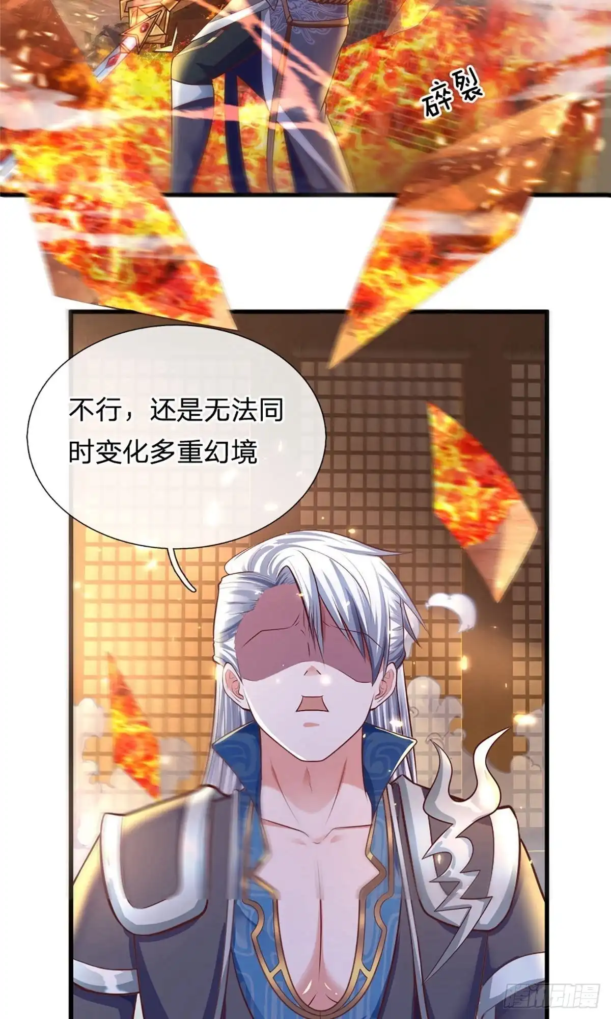 《修罗剑尊》第155话 第2页