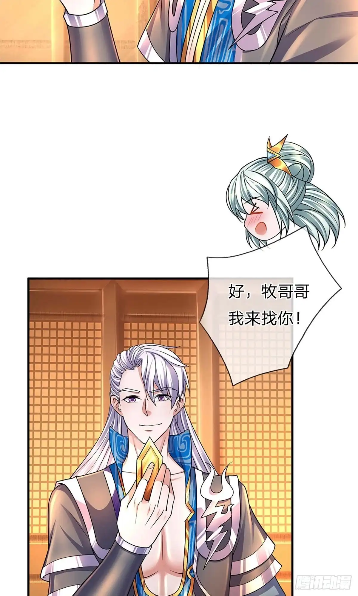 《修罗剑尊》第155话 第19页