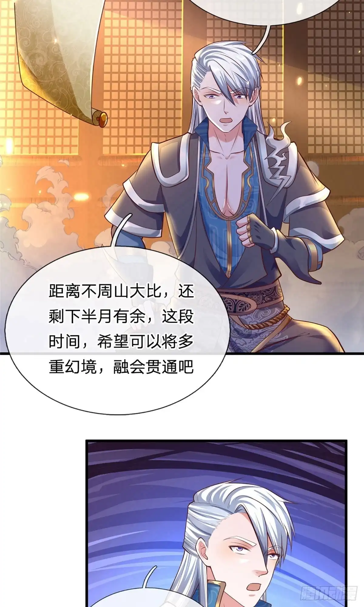 《修罗剑尊》第155话 第5页