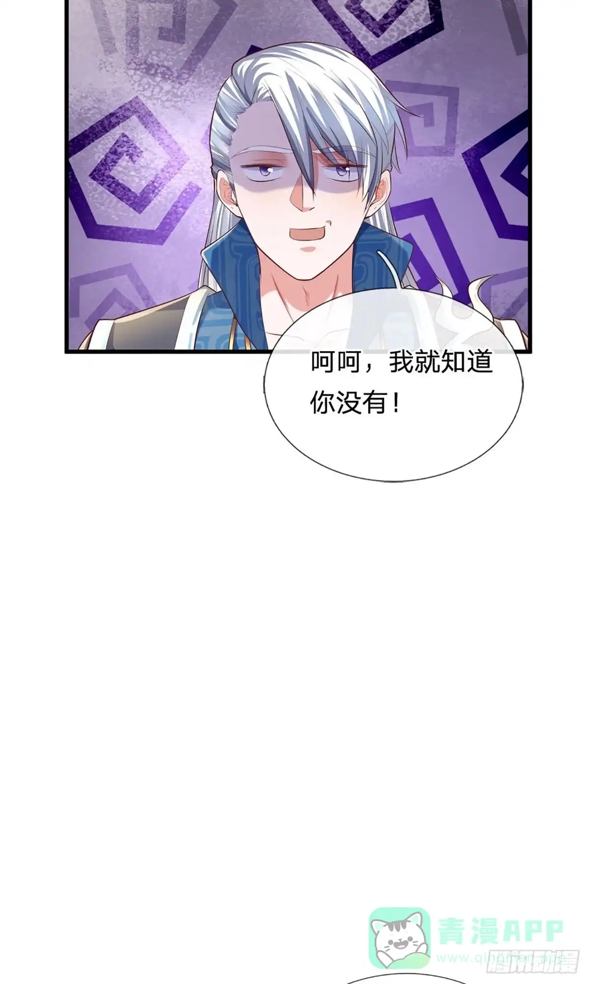 《修罗剑尊》第155话 第16页