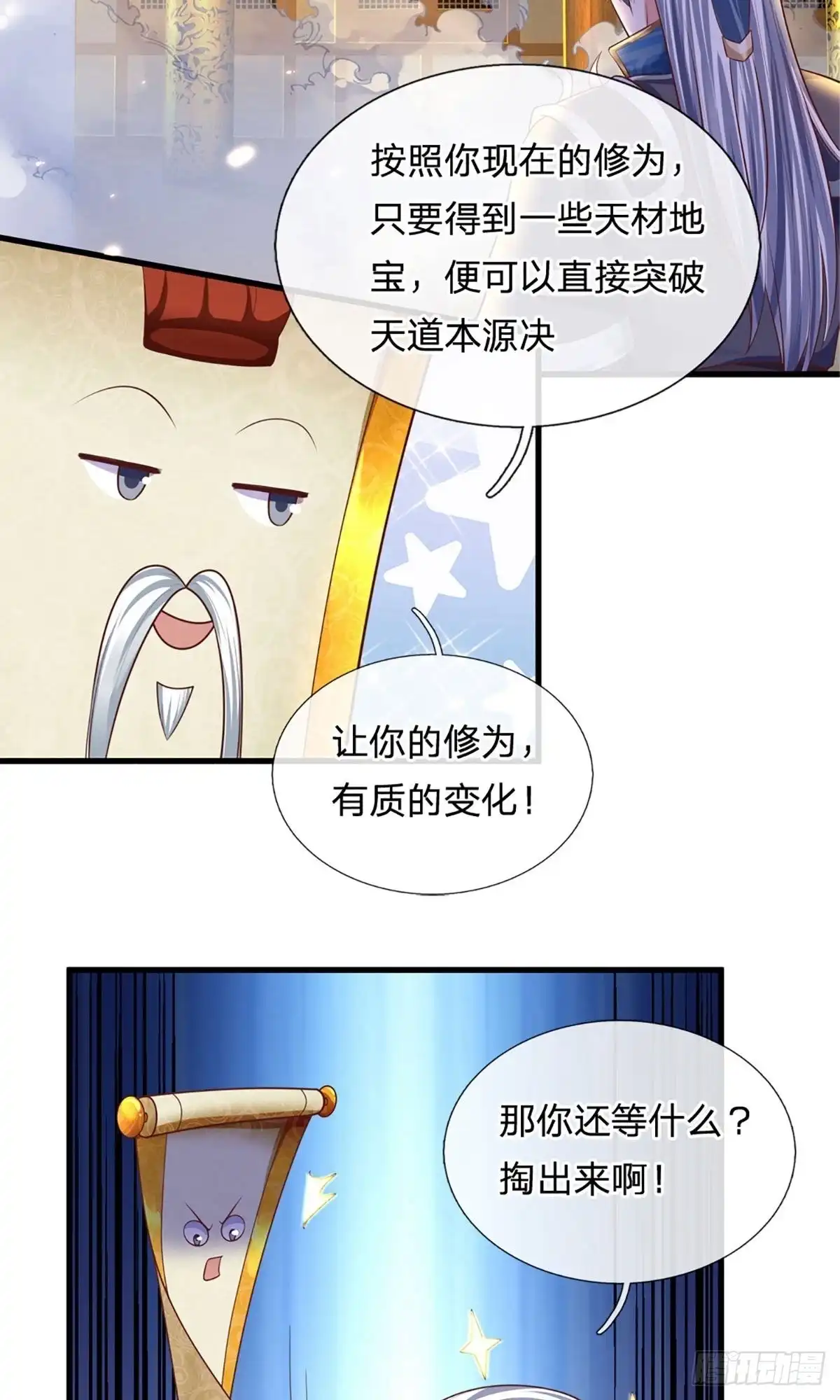 《修罗剑尊》第155话 第10页