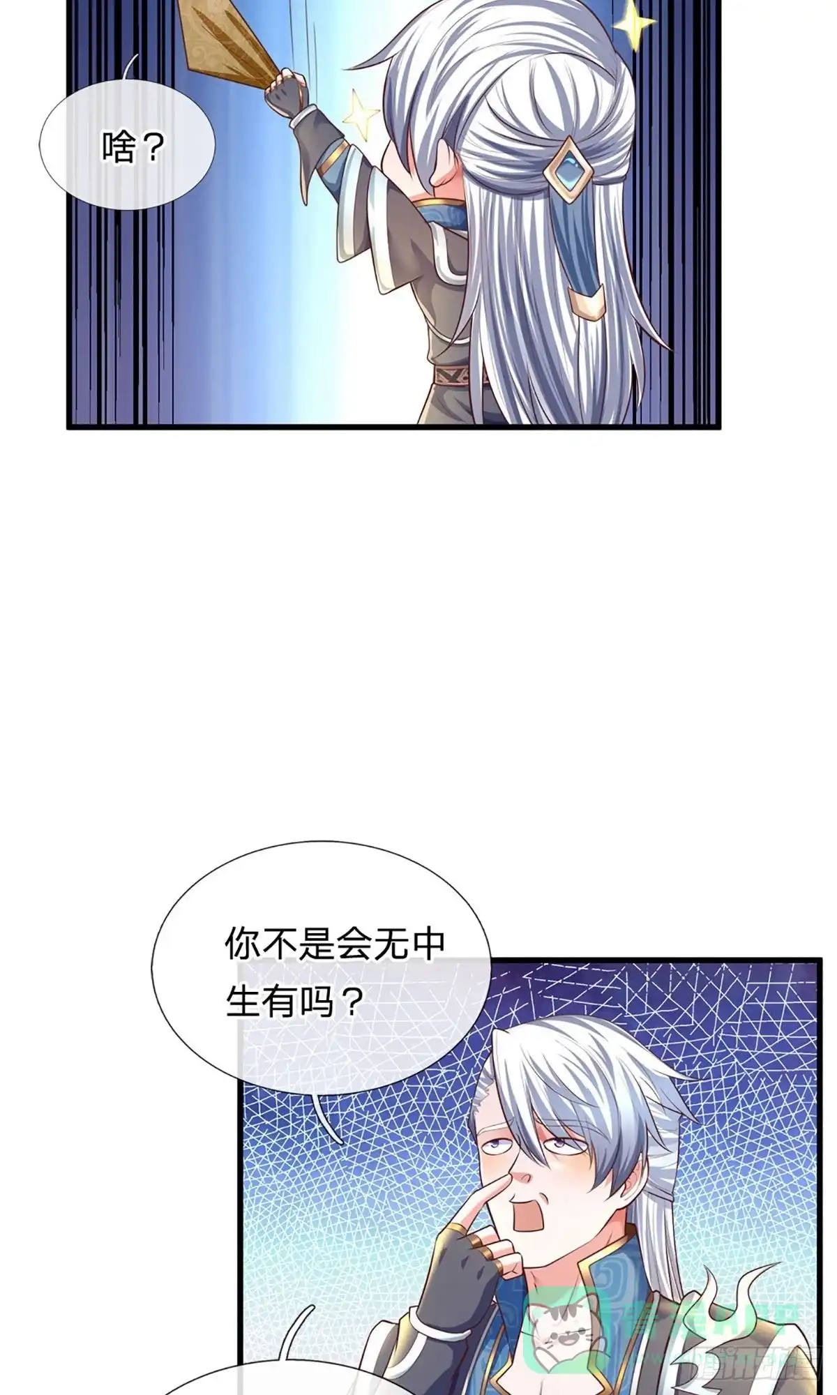 《修罗剑尊》第155话 第11页
