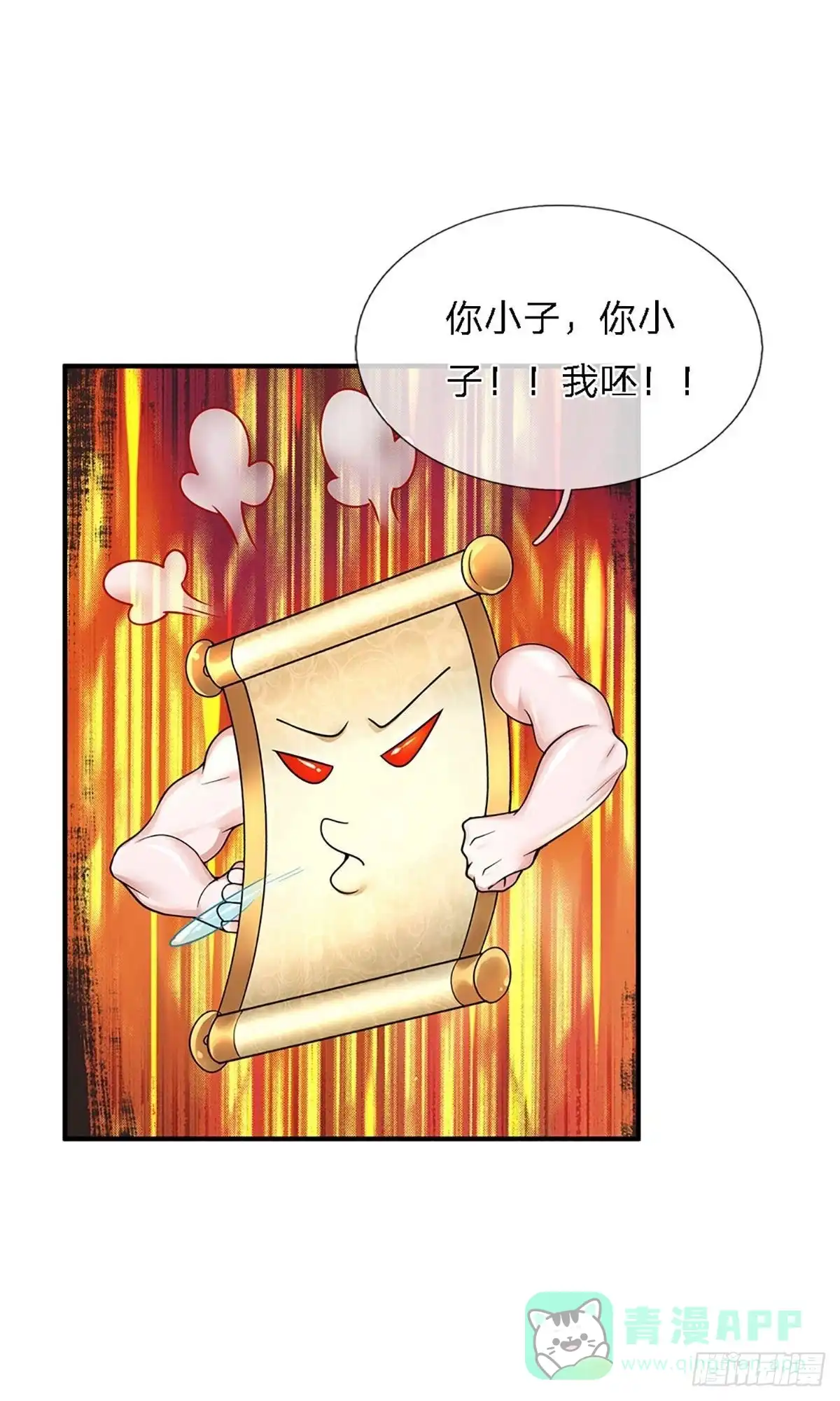 《修罗剑尊》第155话 第21页