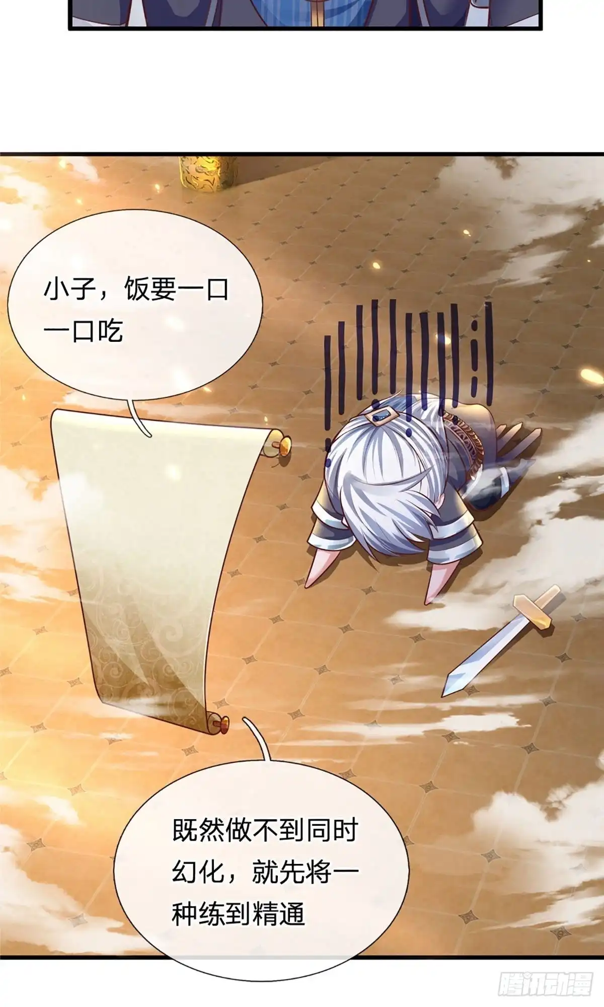 《修罗剑尊》第155话 第3页