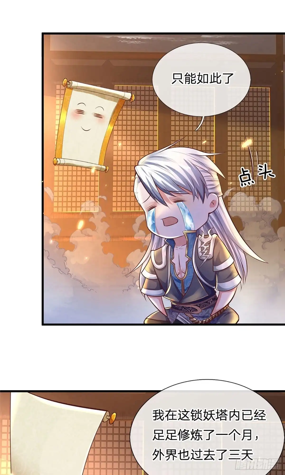 《修罗剑尊》第155话 第4页