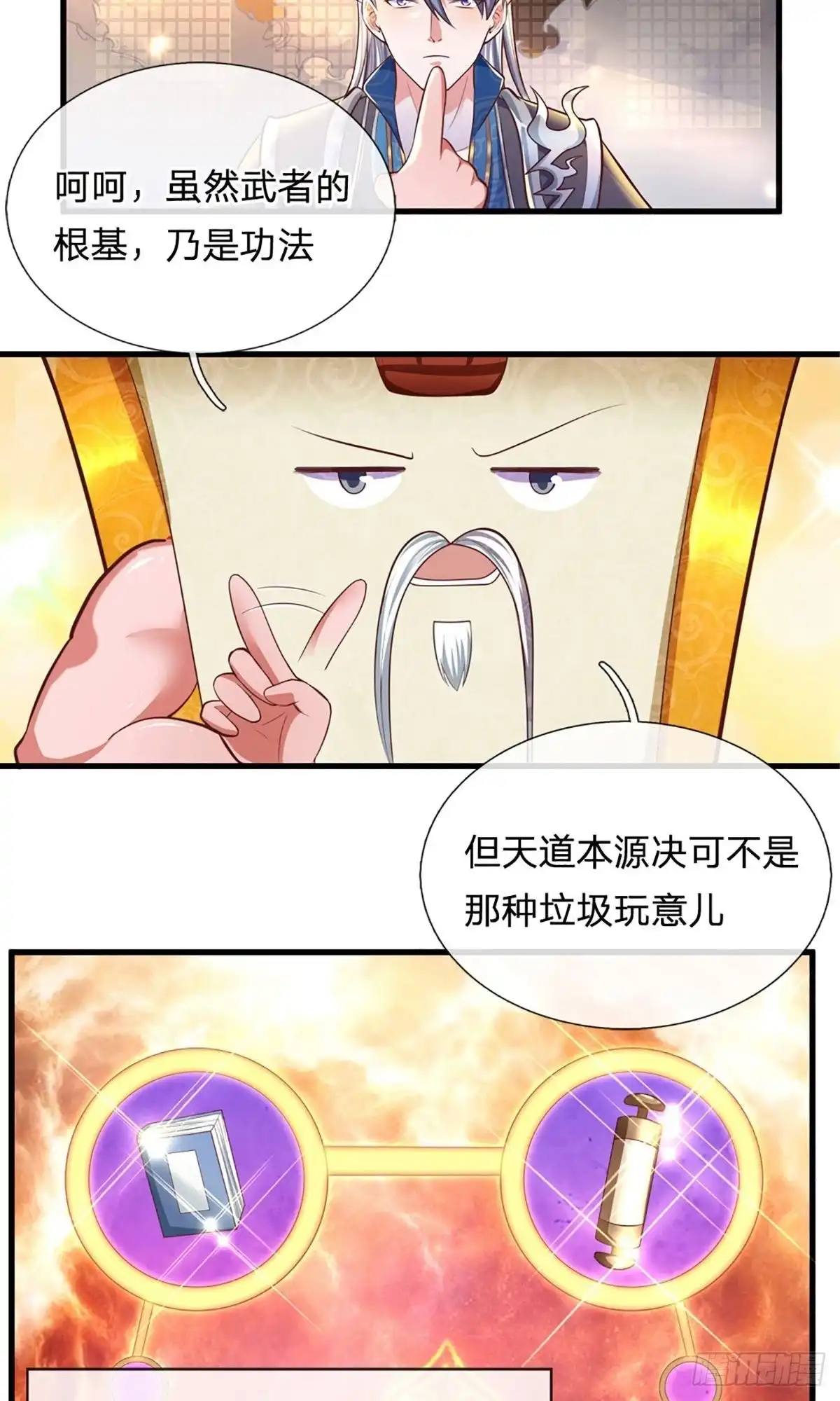 《修罗剑尊》第155话 第8页