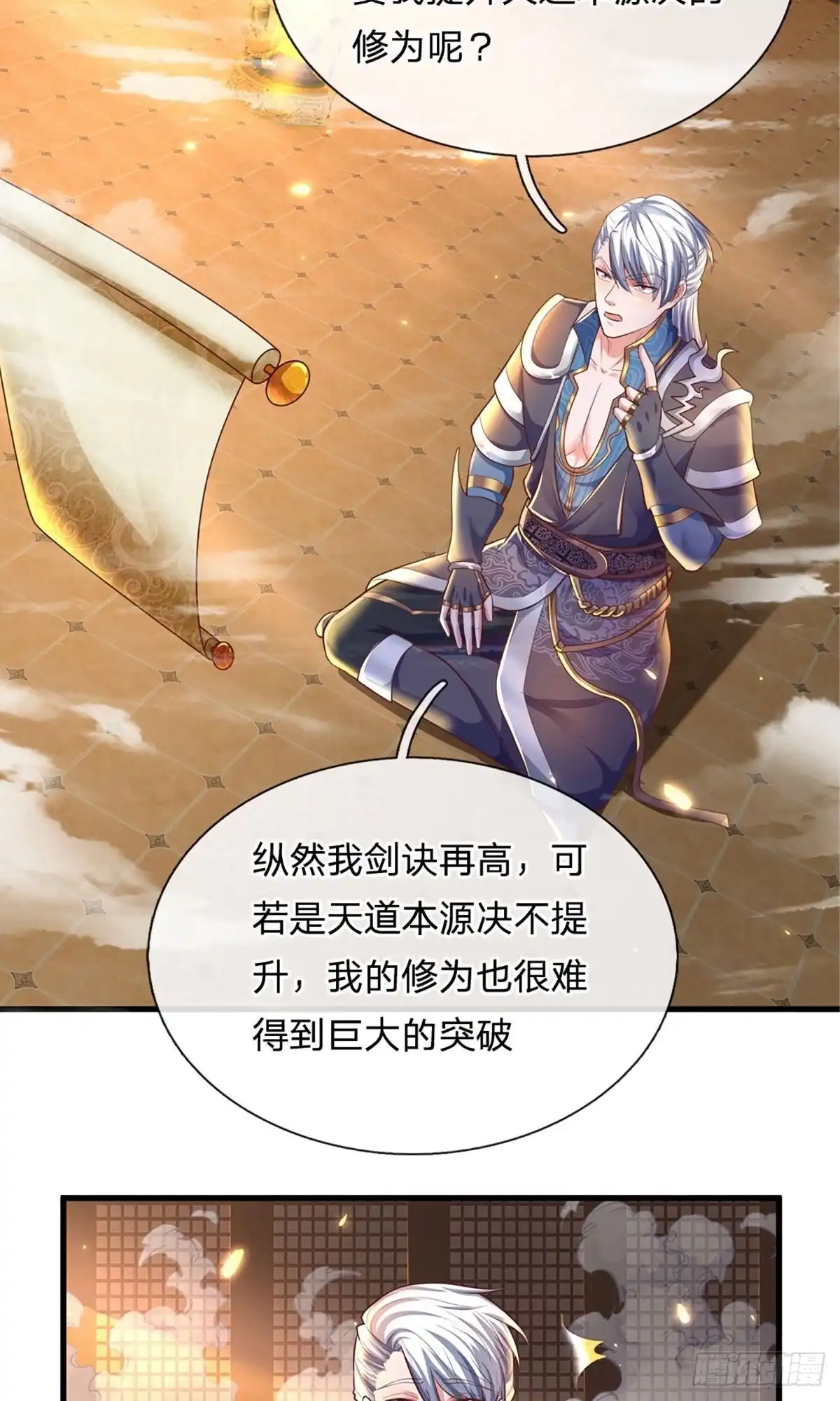 《修罗剑尊》第155话 第7页