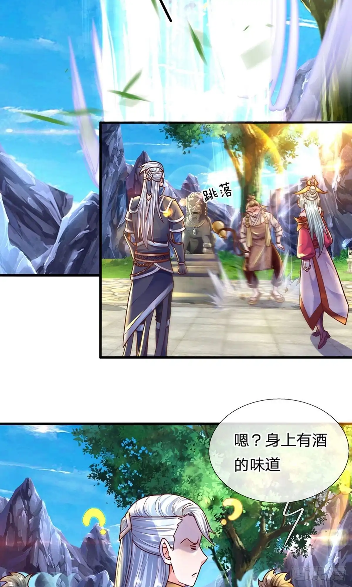 《修罗剑尊》第156话 第12页
