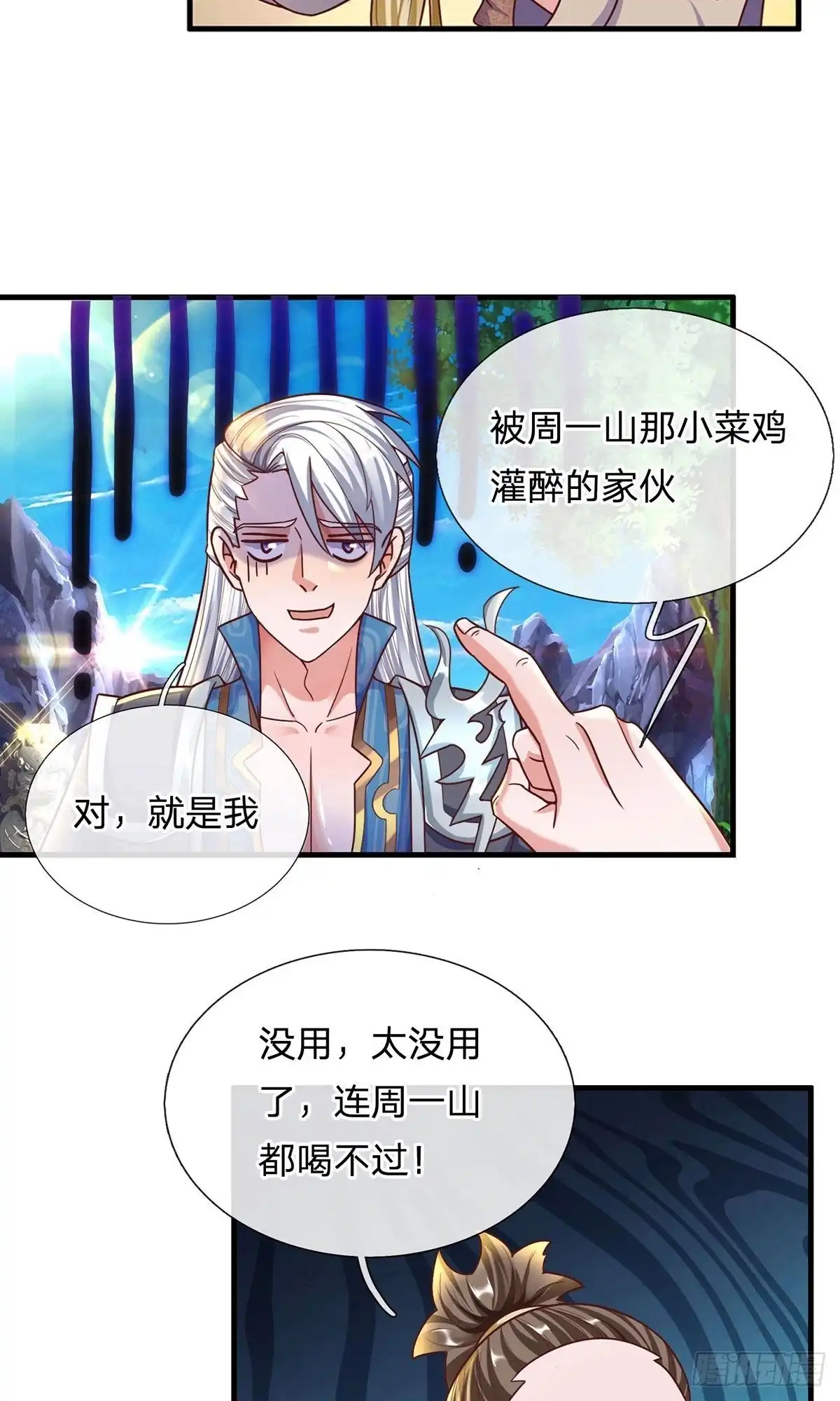 《修罗剑尊》第156话 第14页