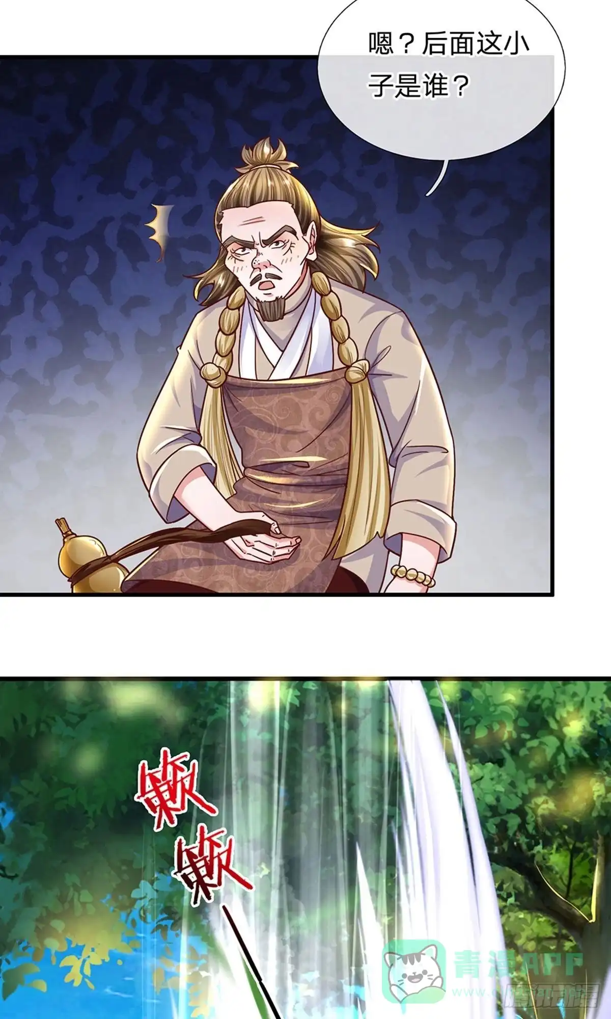 《修罗剑尊》第156话 第11页