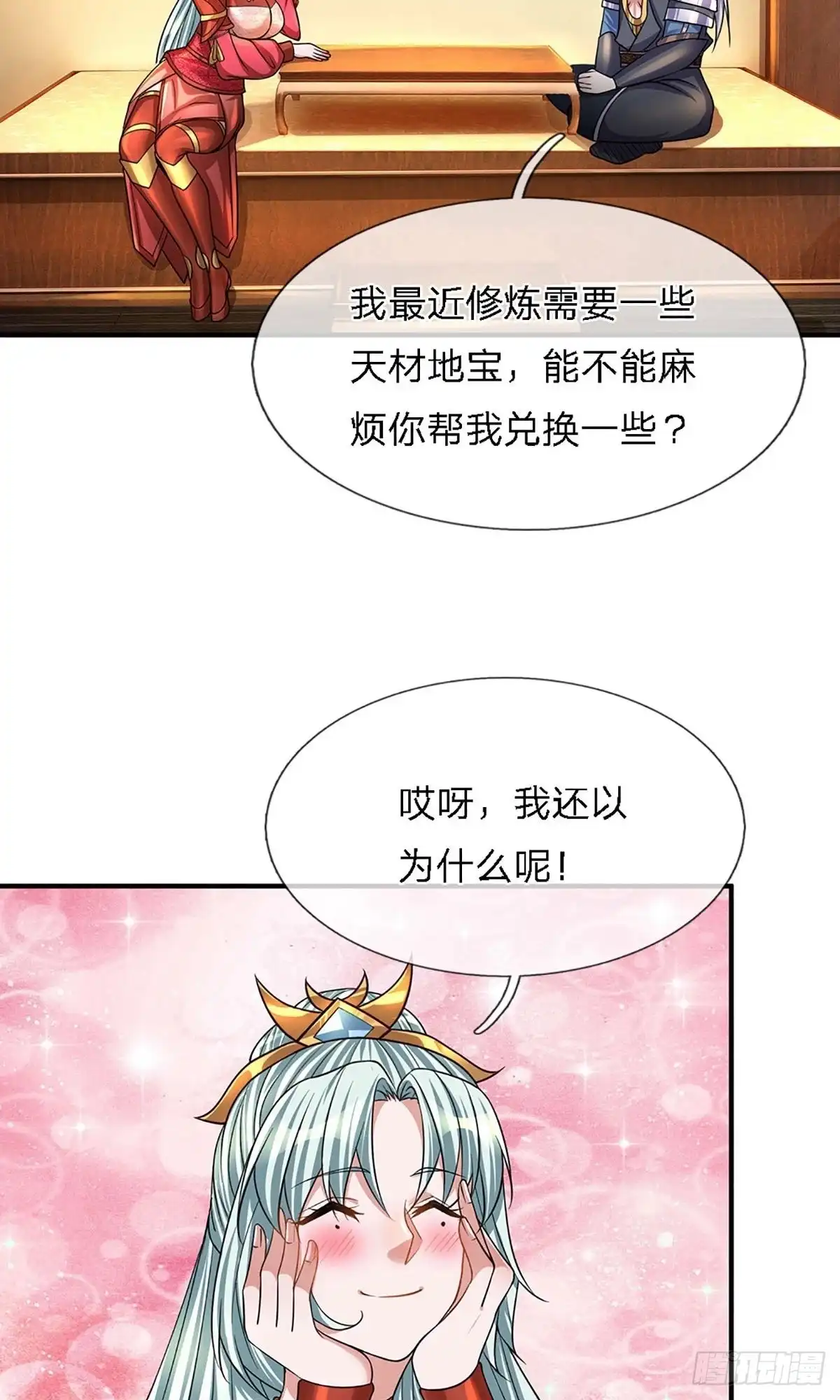 《修罗剑尊》第156话 第3页