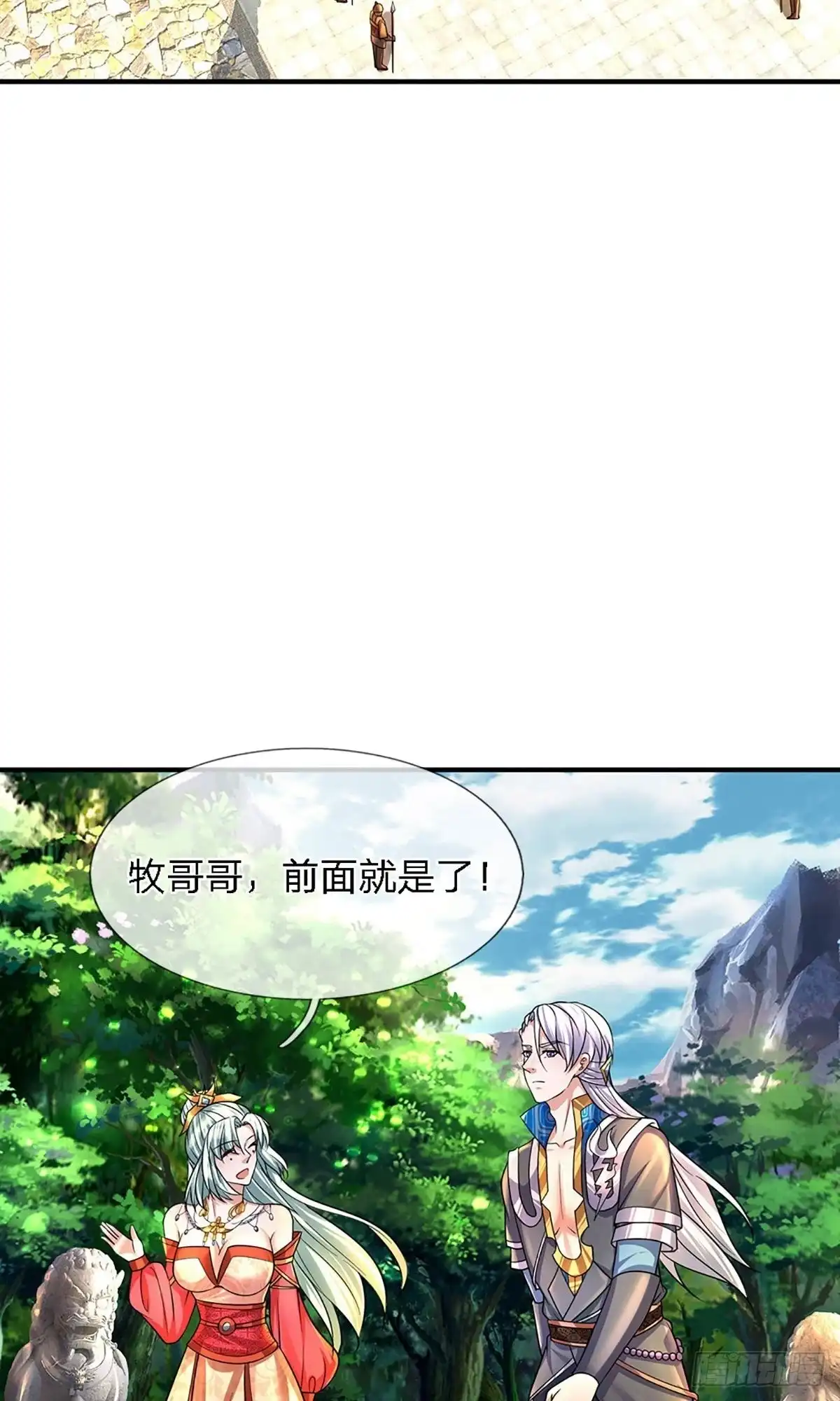 《修罗剑尊》第156话 第7页