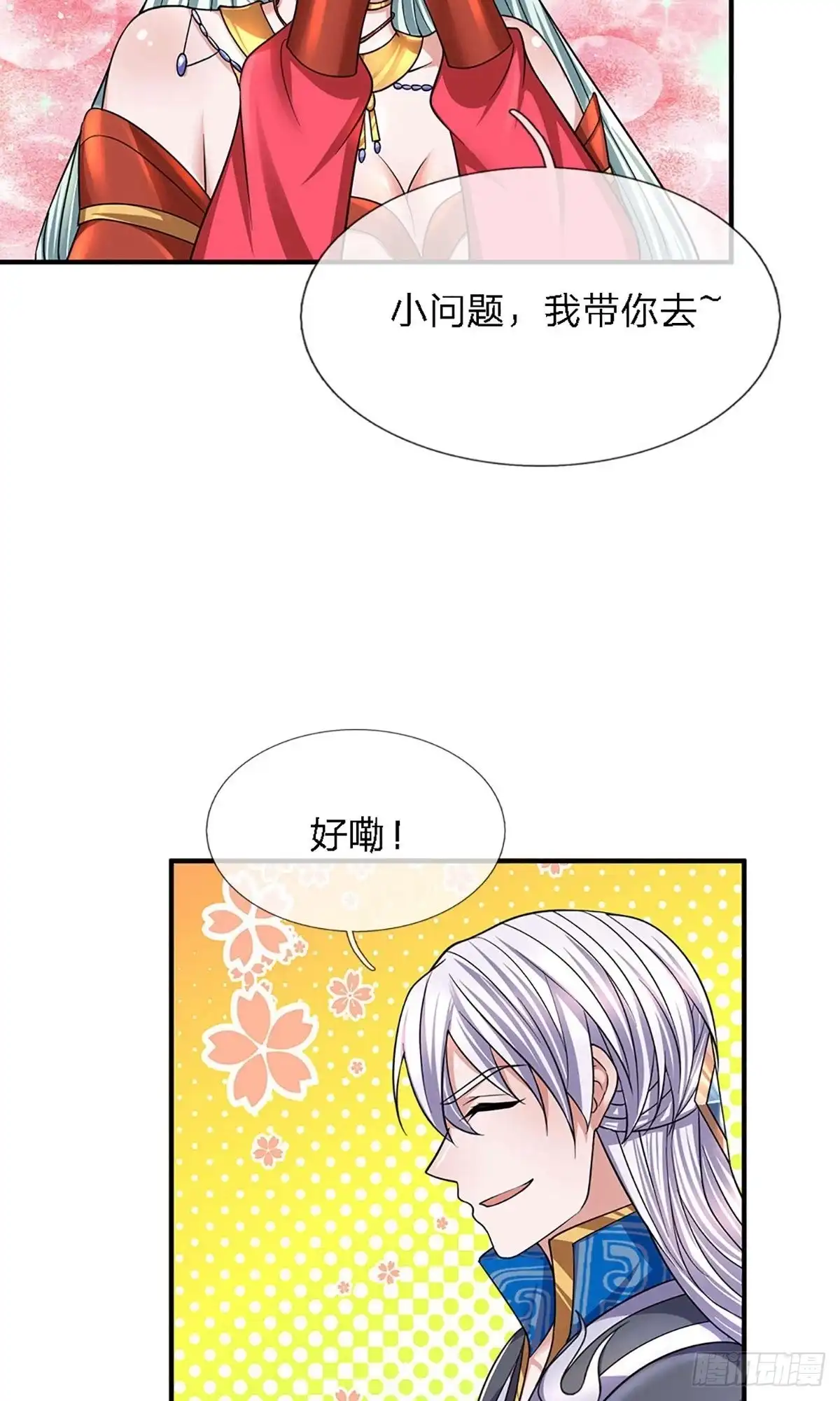 《修罗剑尊》第156话 第4页
