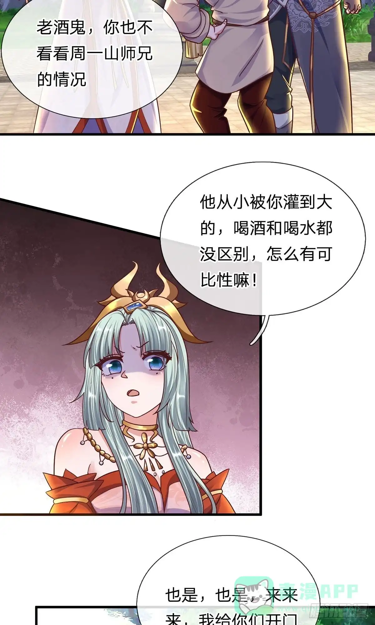 《修罗剑尊》第156话 第16页