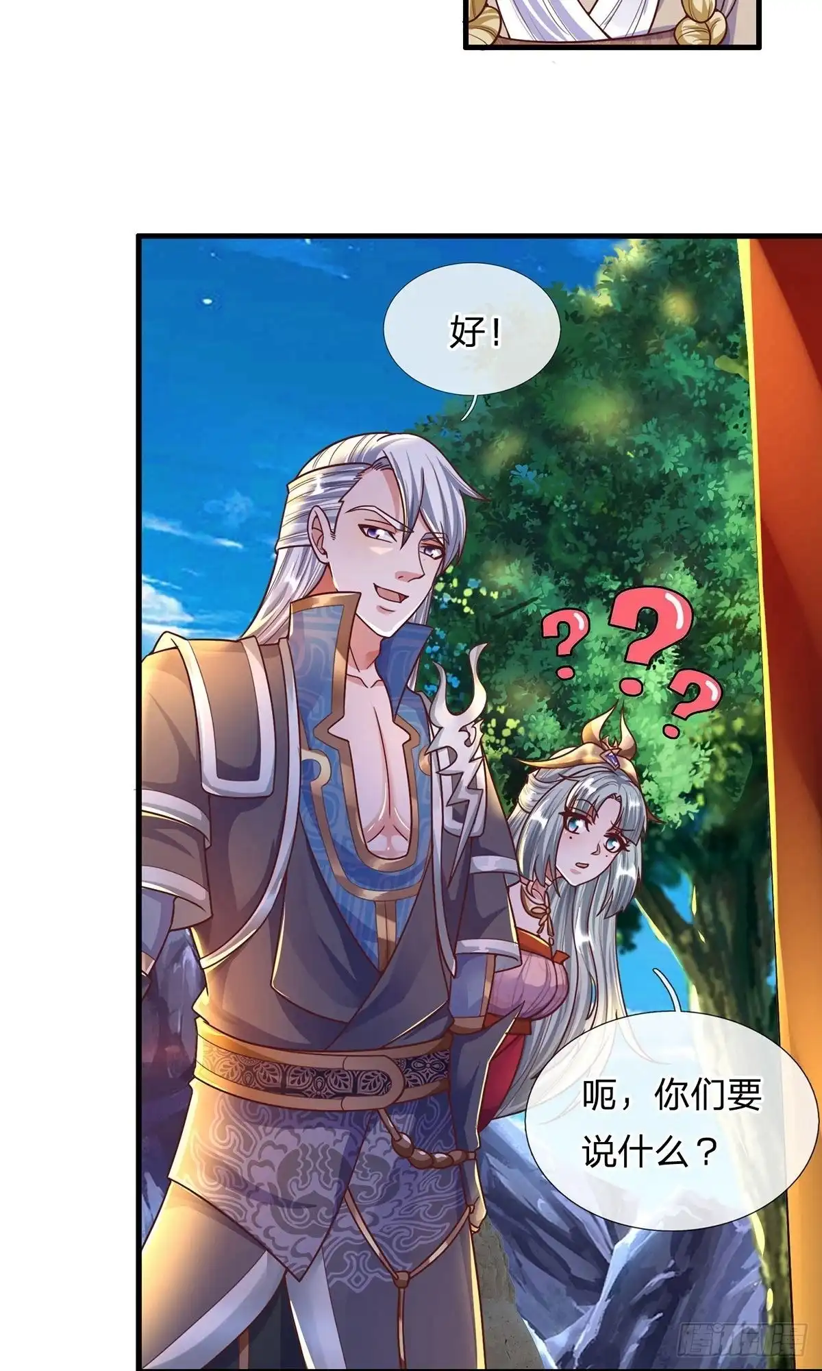 《修罗剑尊》第156话 第23页