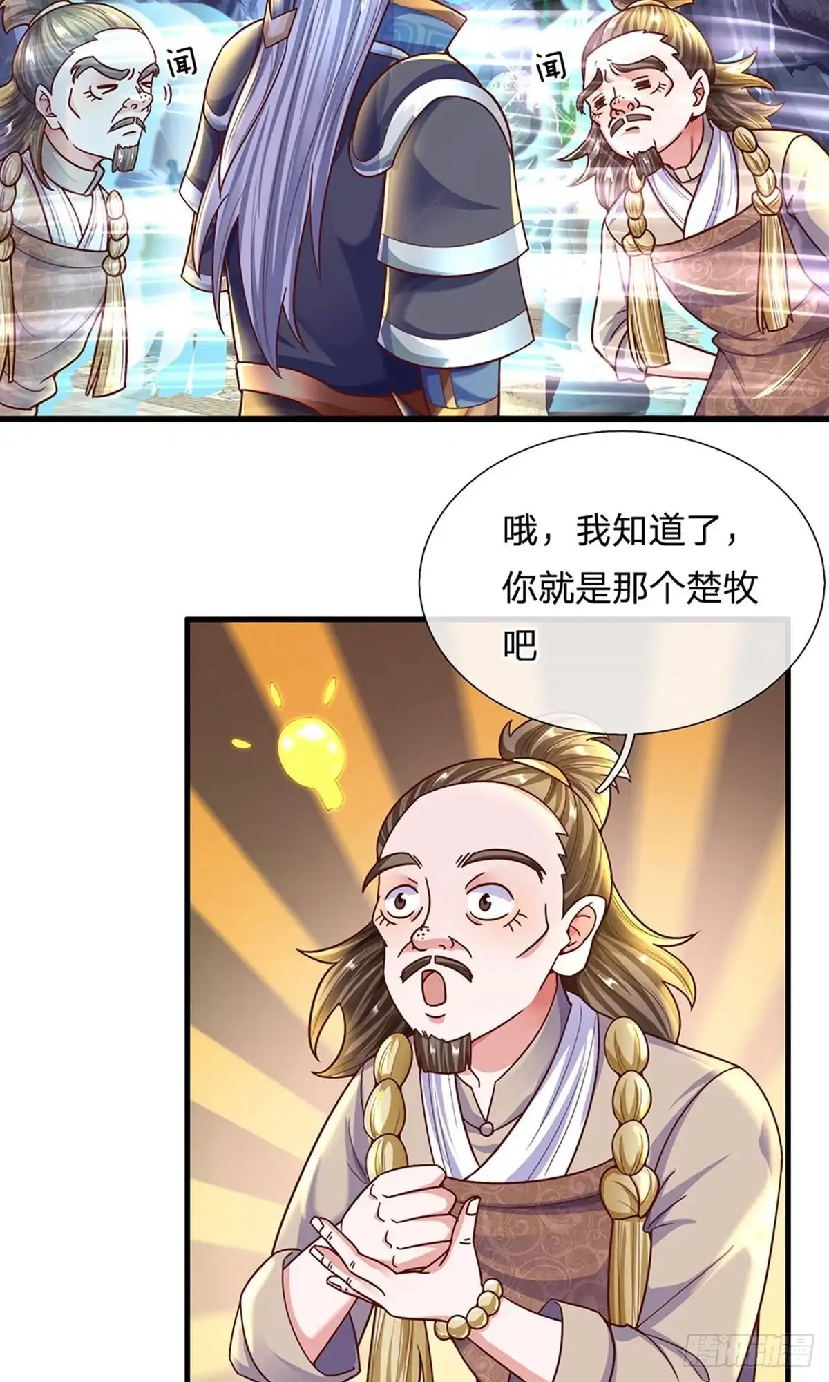 《修罗剑尊》第156话 第13页
