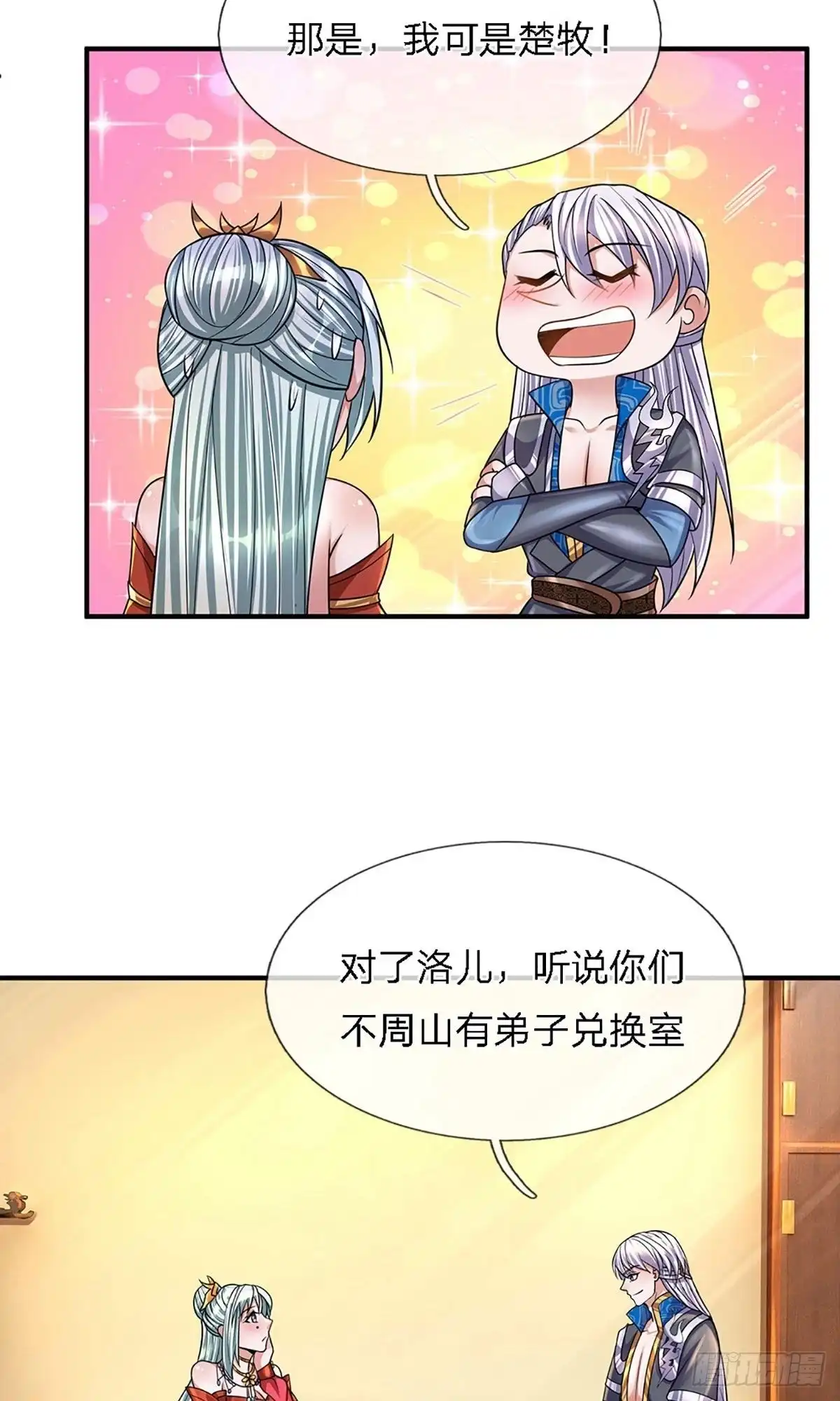 《修罗剑尊》第156话 第2页