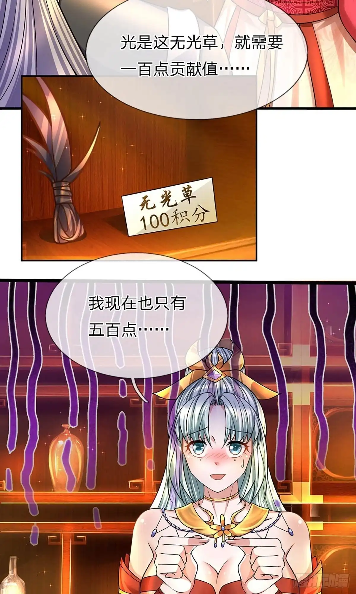 《修罗剑尊》第157话 第18页