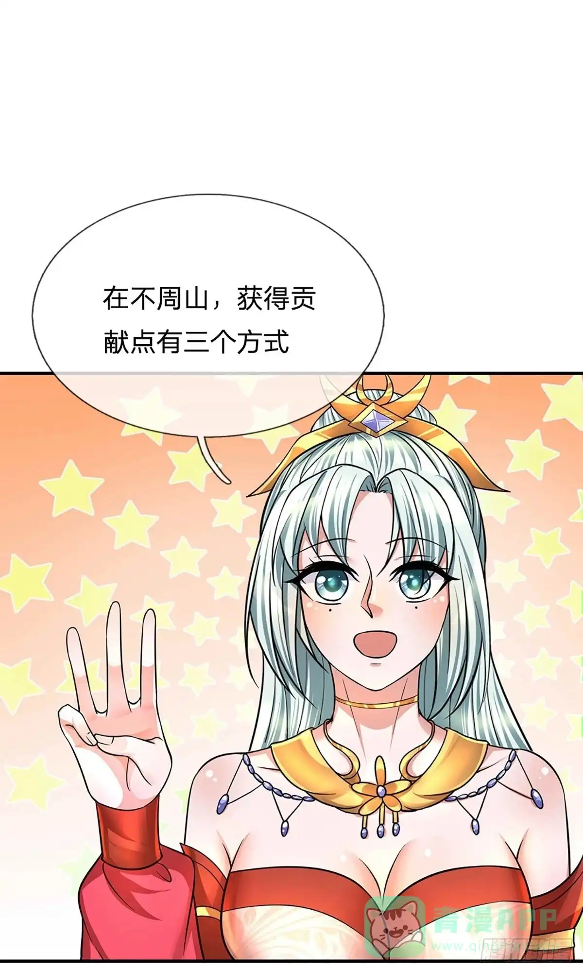 《修罗剑尊》第157话 第21页