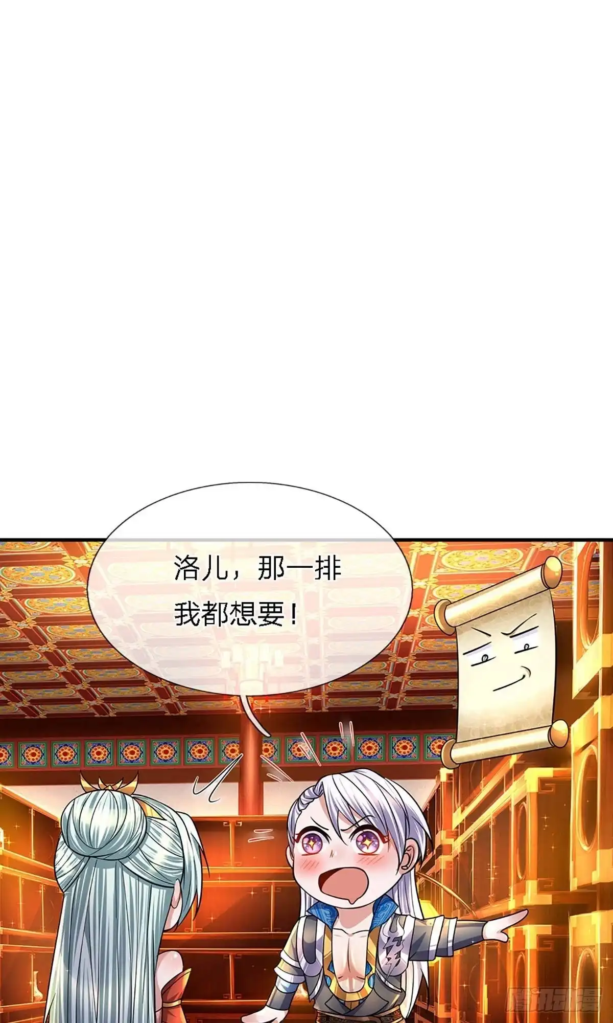 《修罗剑尊》第157话 第14页