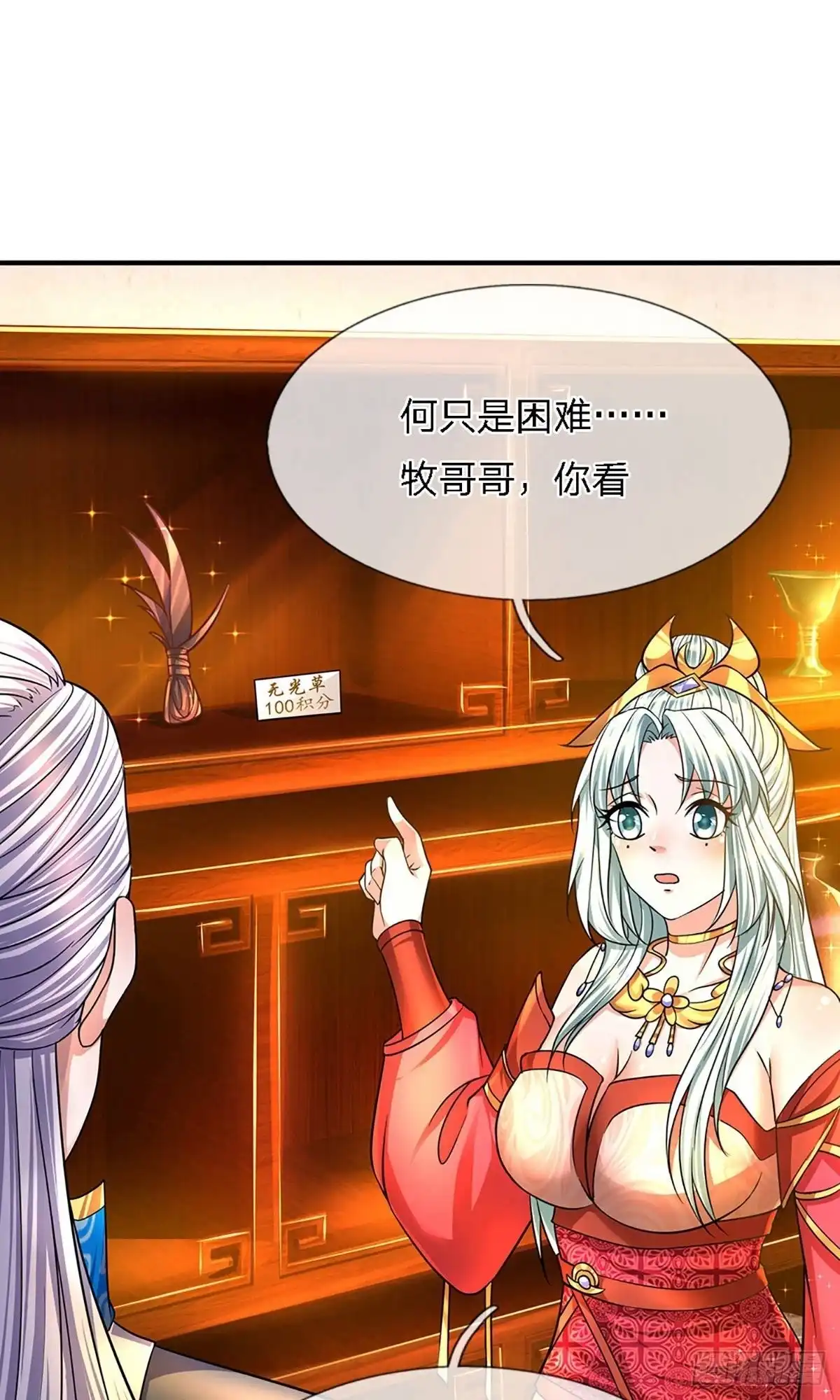 《修罗剑尊》第157话 第17页