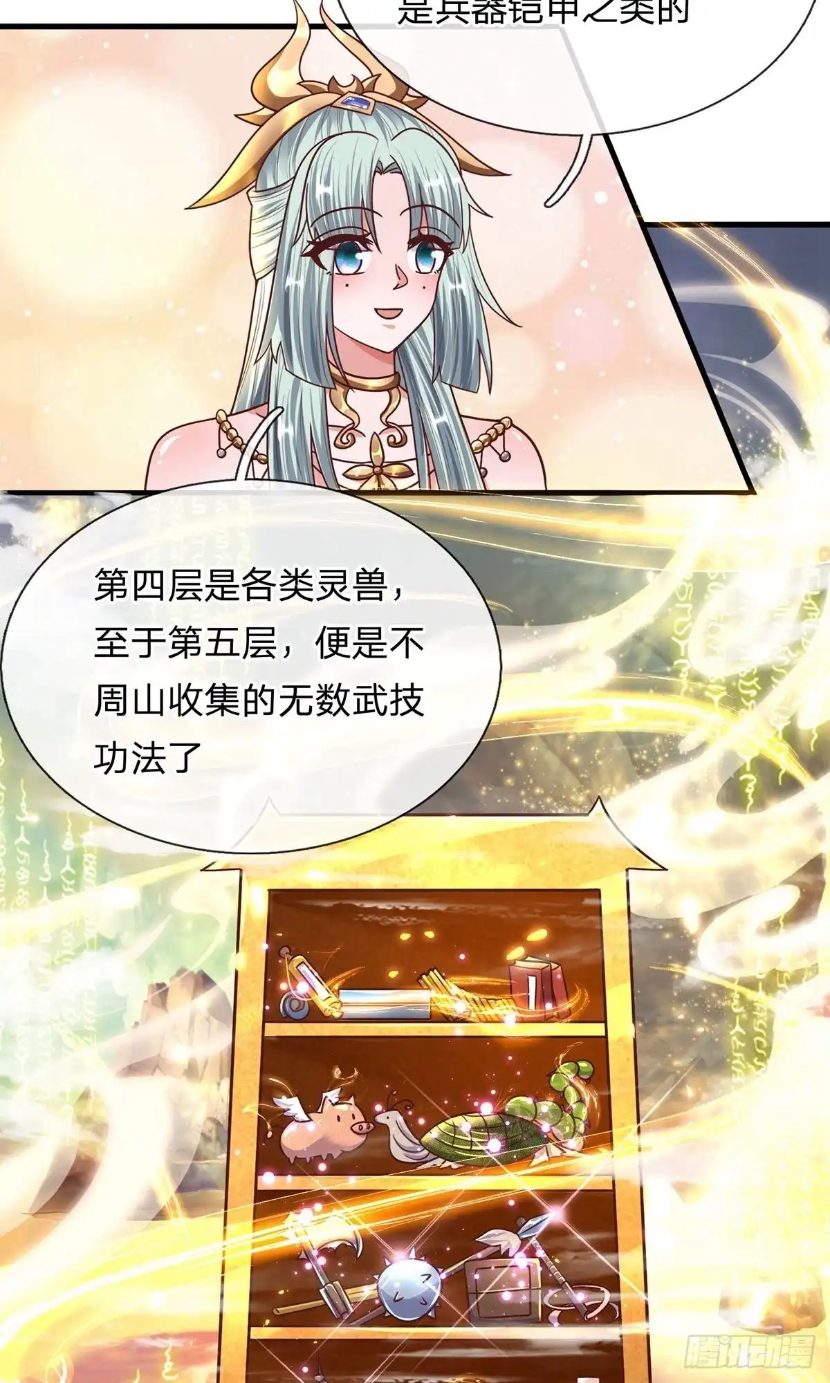 《修罗剑尊》第157话 第7页