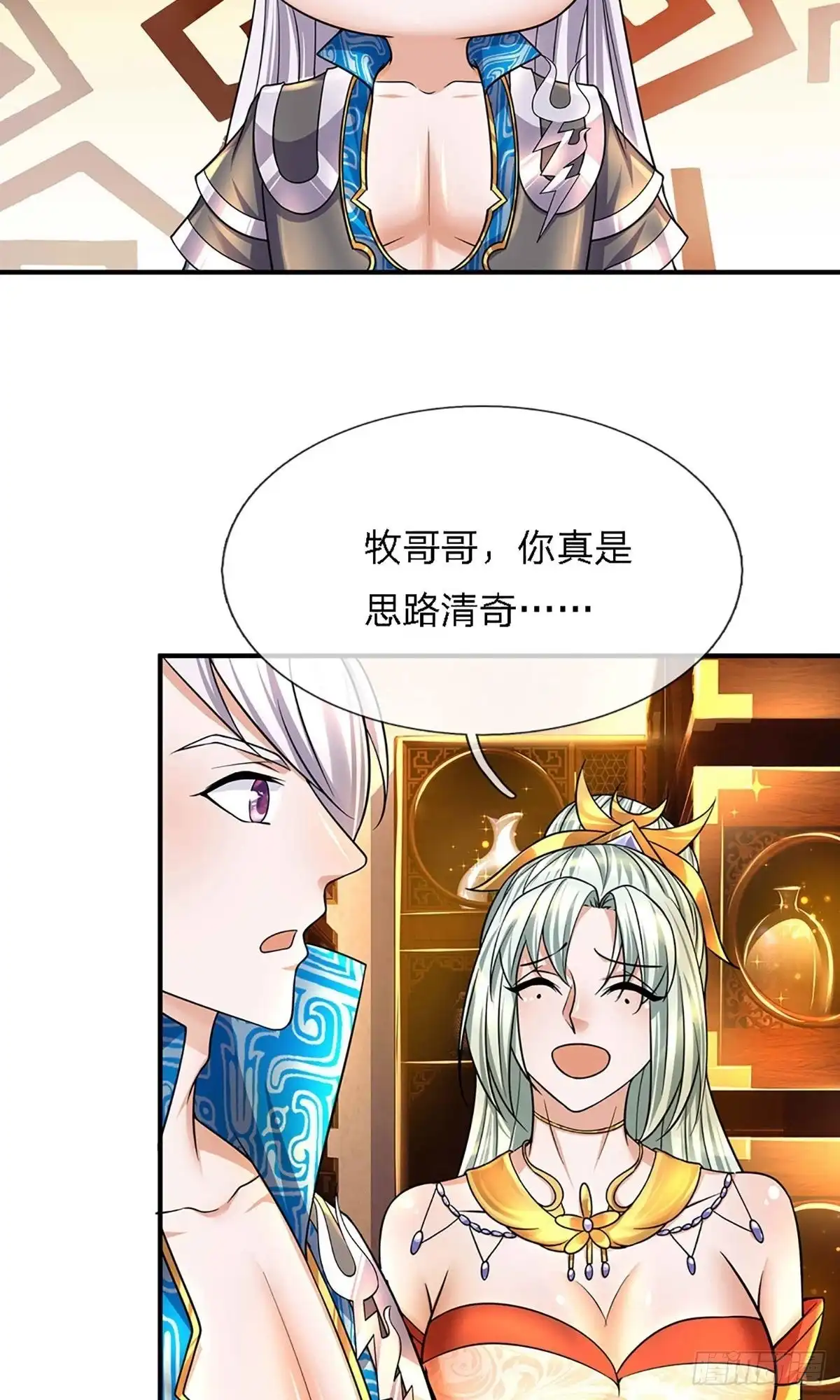 《修罗剑尊》第157话 第9页