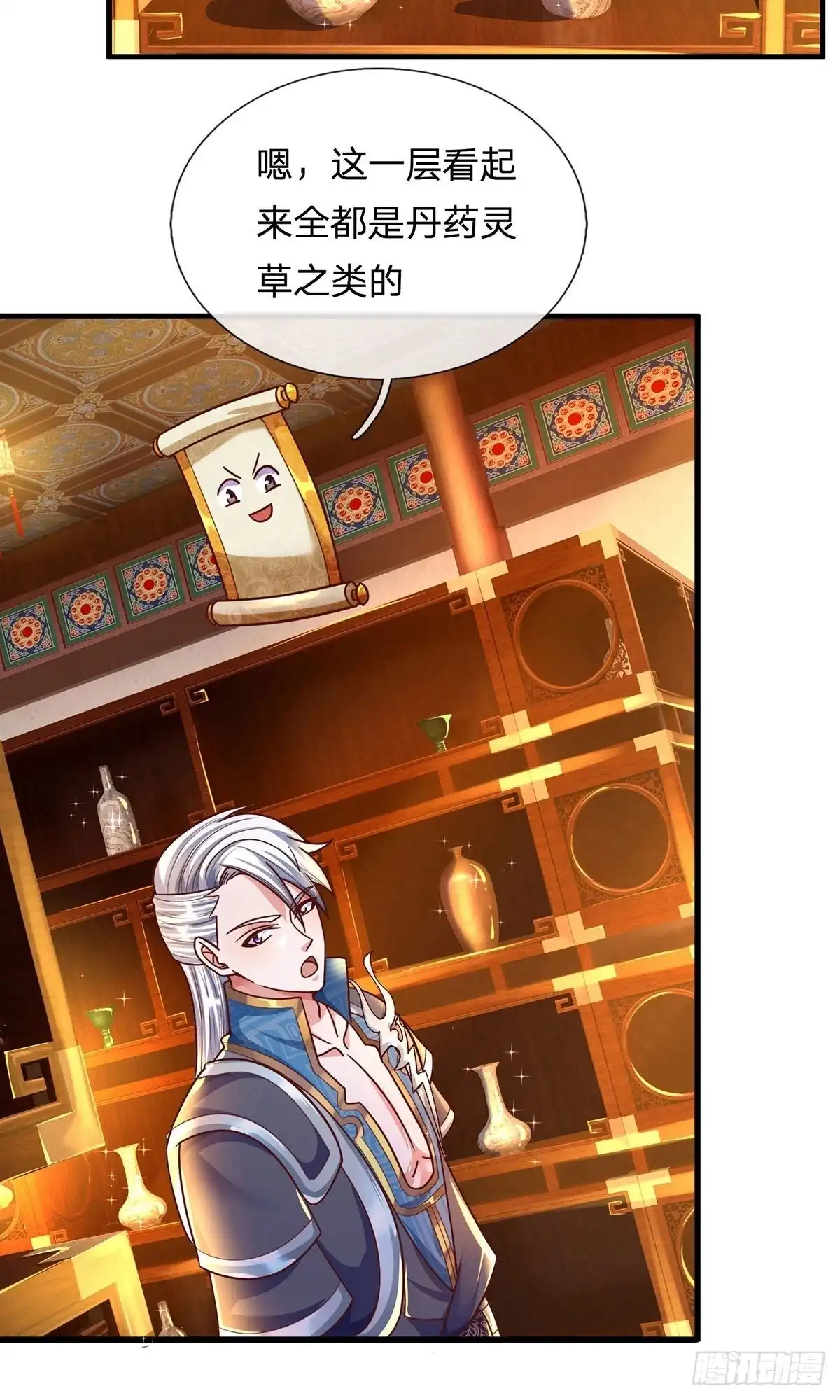 《修罗剑尊》第157话 第3页