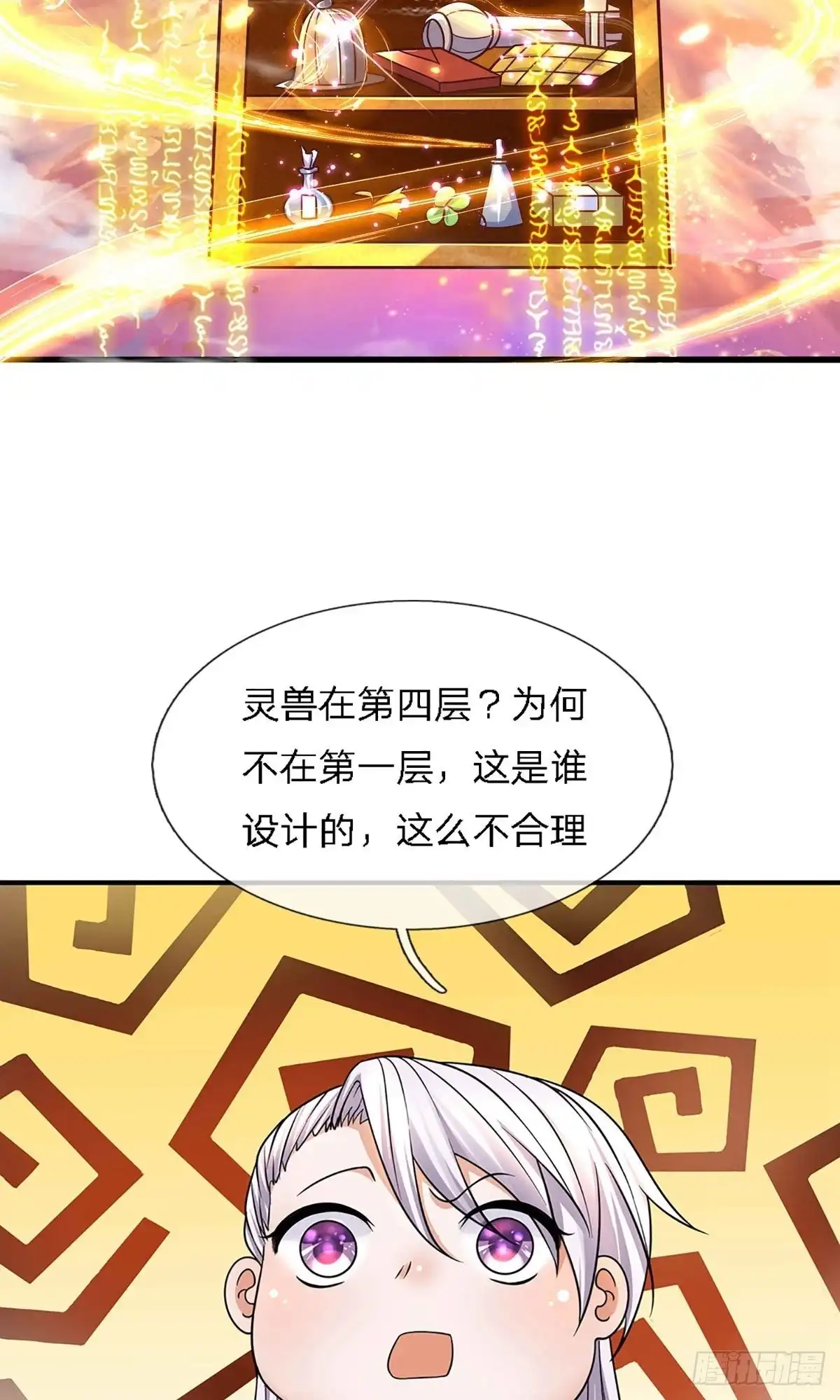 《修罗剑尊》第157话 第8页