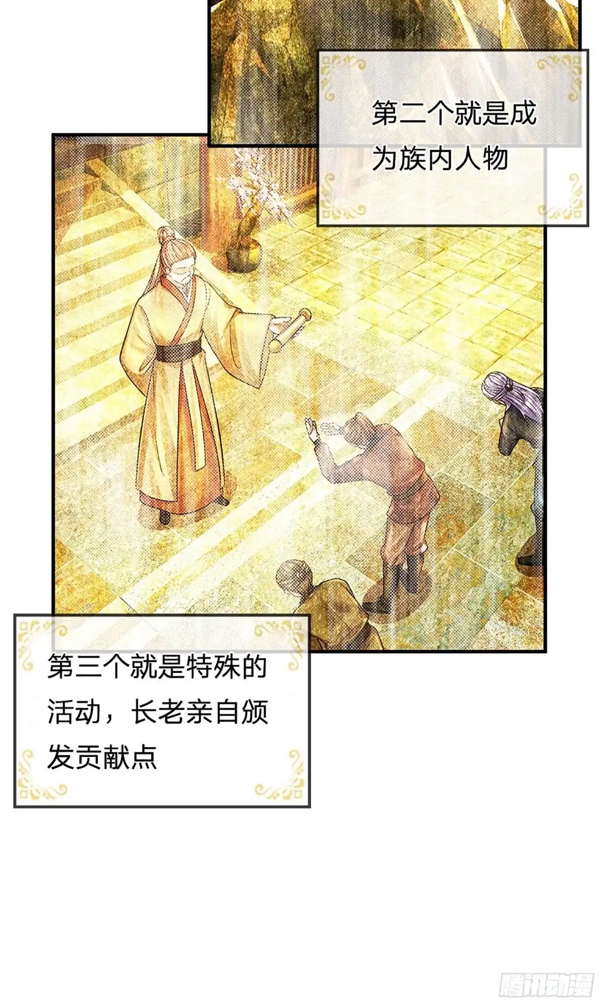 《修罗剑尊》第157话 第23页