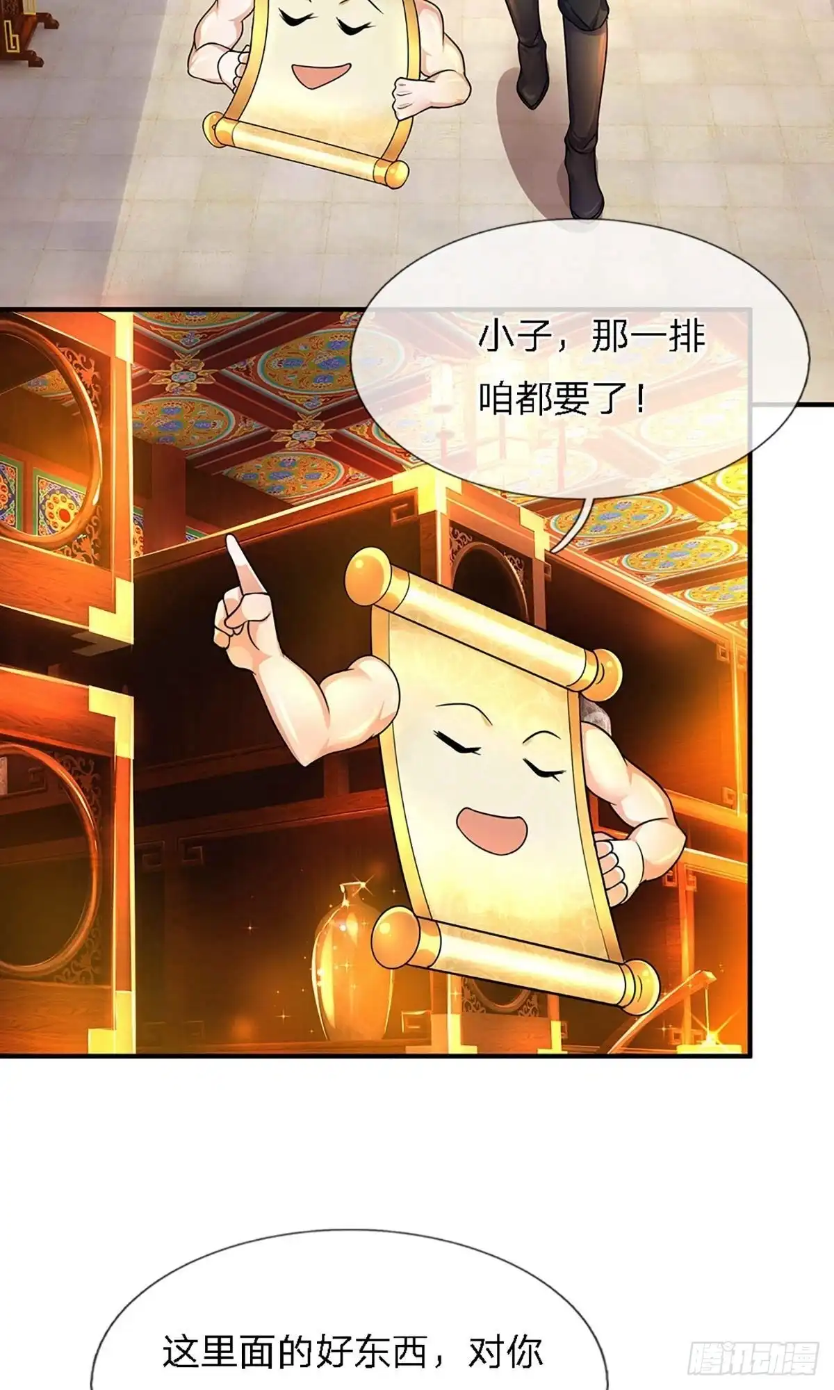 《修罗剑尊》第157话 第12页