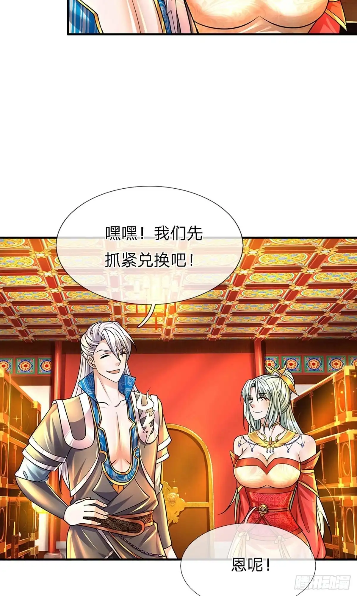 《修罗剑尊》第157话 第10页