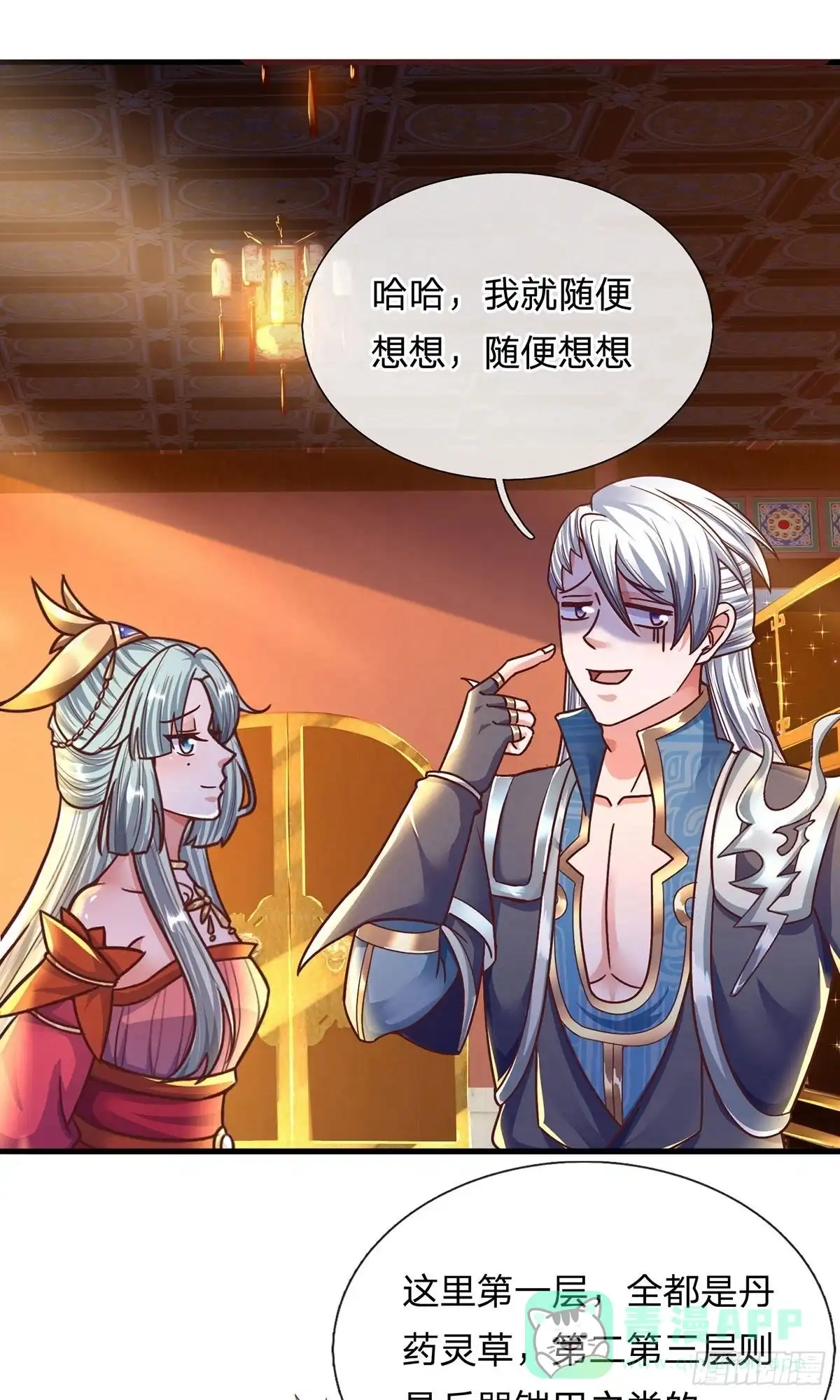《修罗剑尊》第157话 第6页