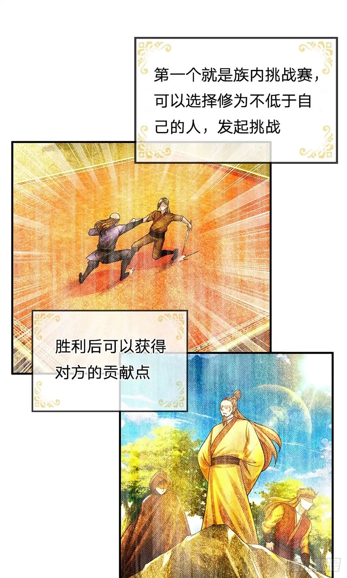 《修罗剑尊》第157话 第22页