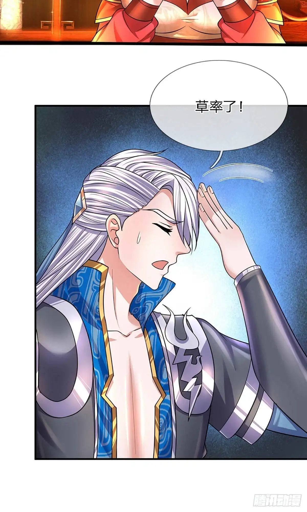 《修罗剑尊》第157话 第19页
