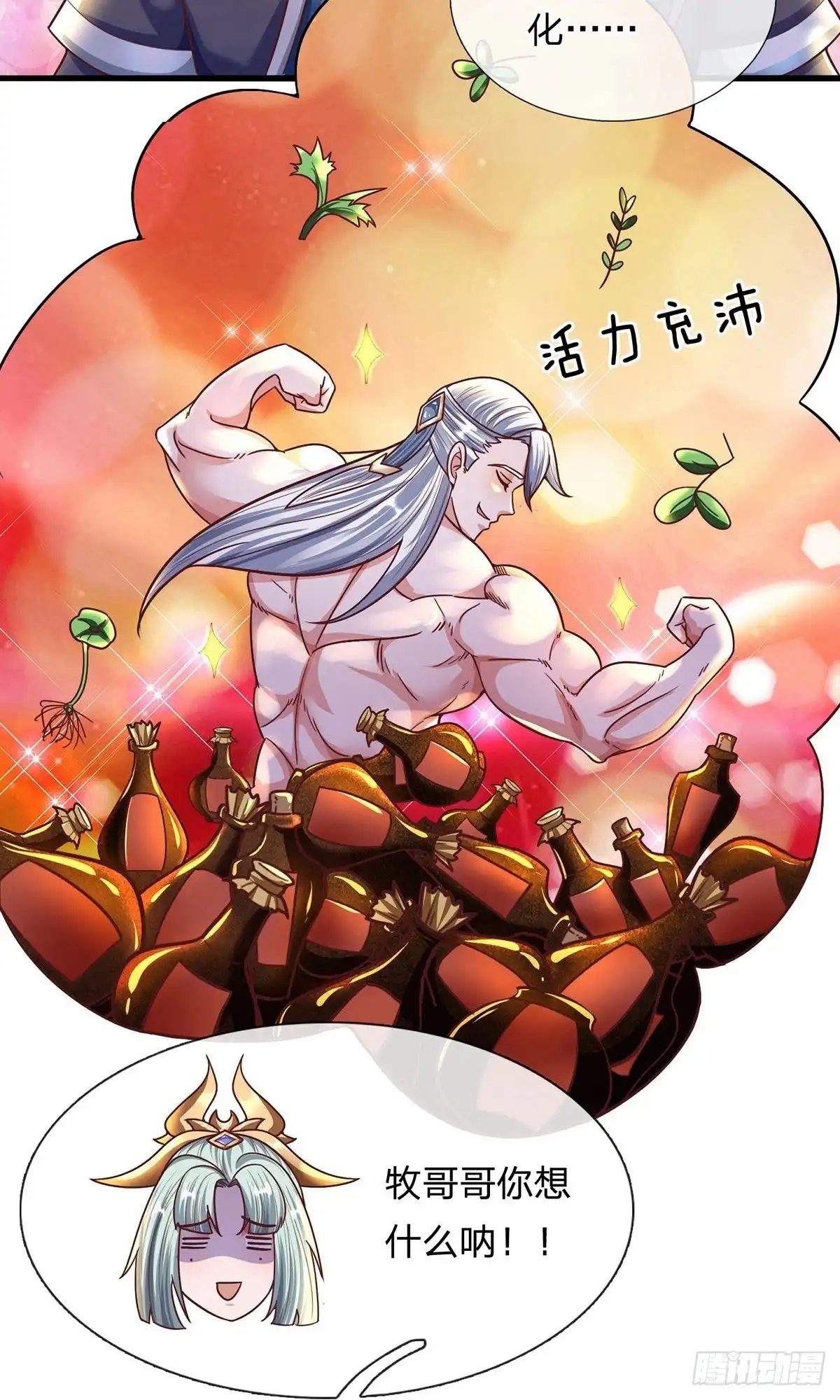 《修罗剑尊》第157话 第5页