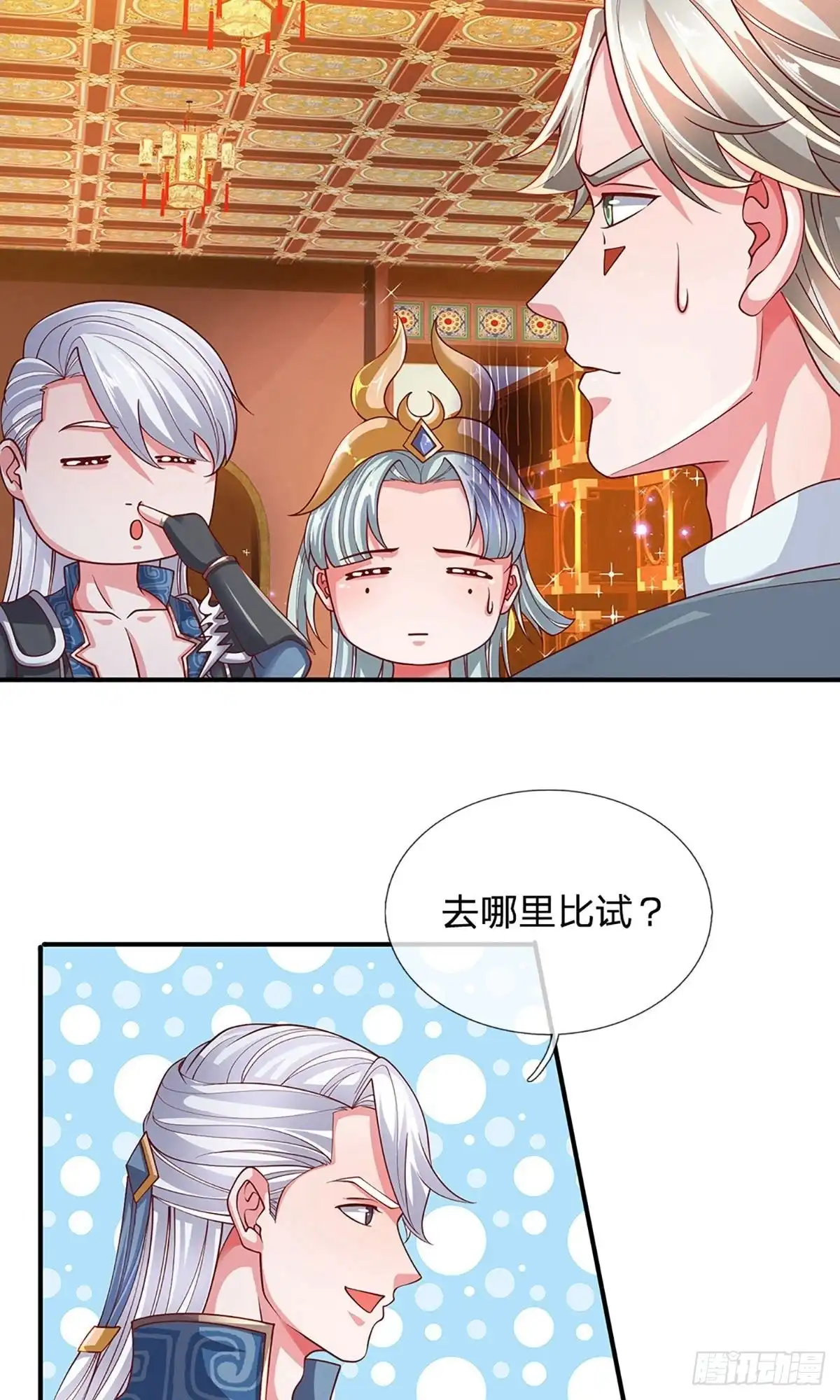 《修罗剑尊》第158话 第19页