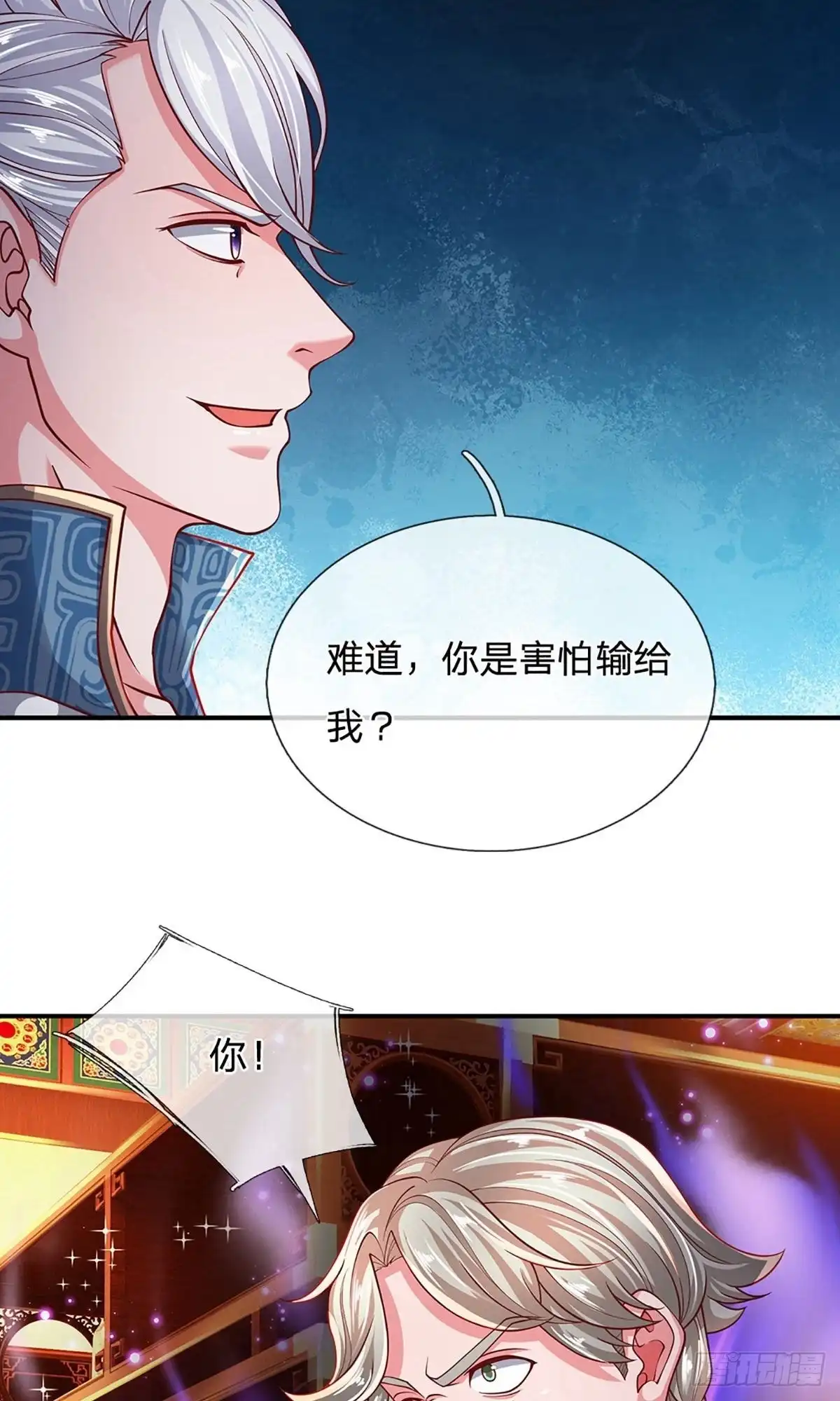 《修罗剑尊》第158话 第13页