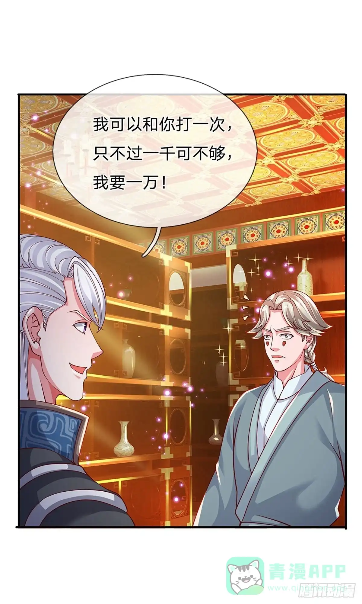 《修罗剑尊》第158话 第11页