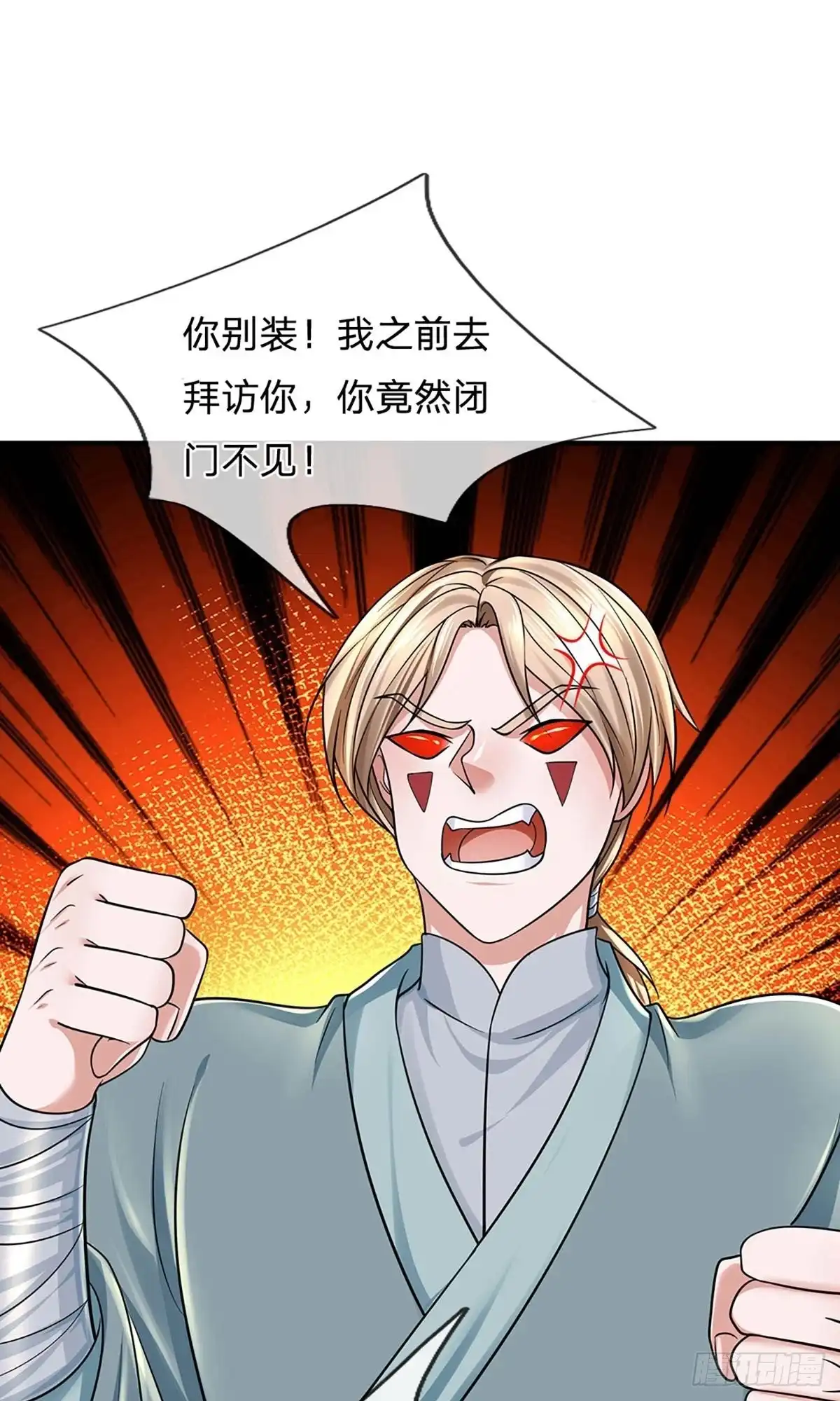 《修罗剑尊》第158话 第2页