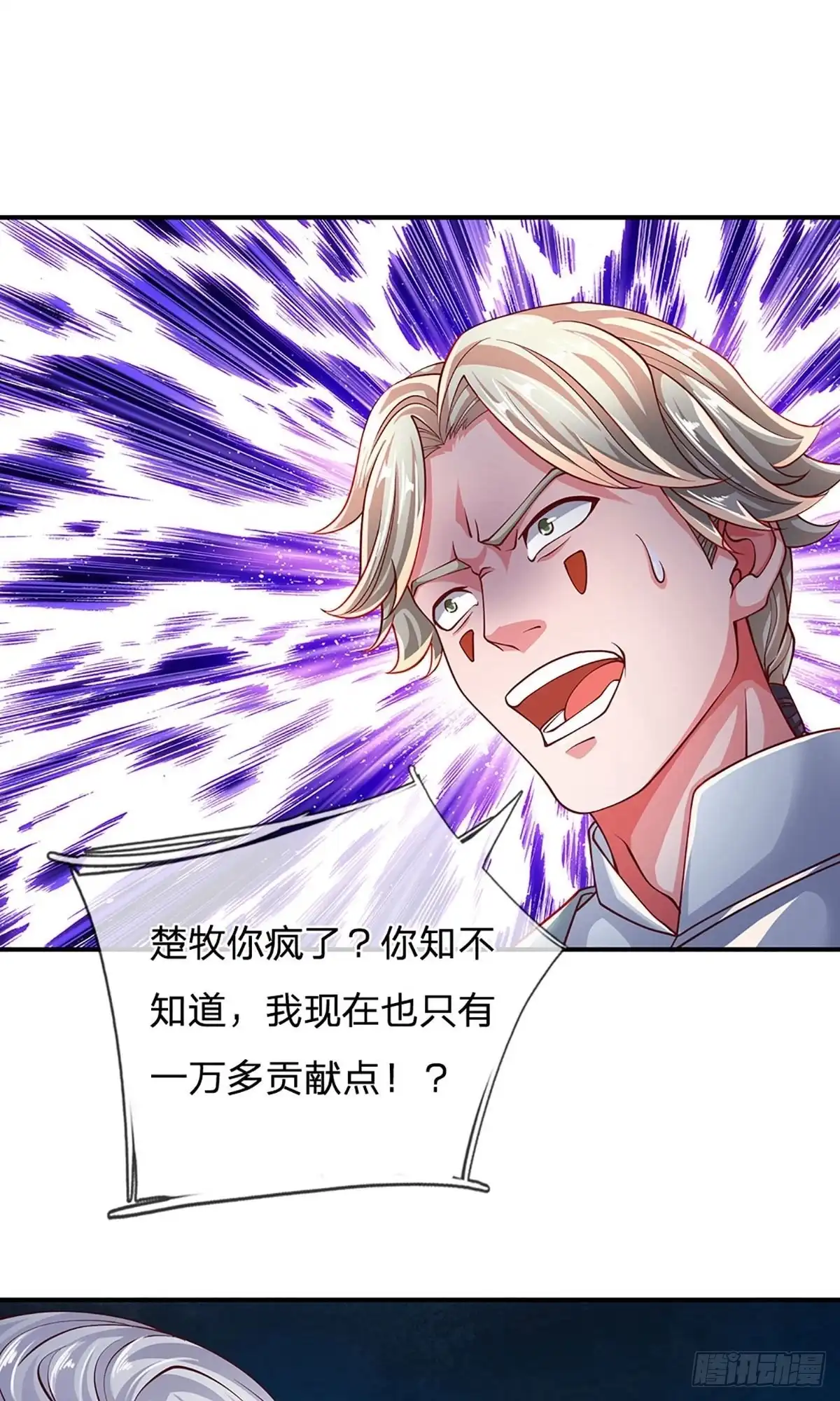 《修罗剑尊》第158话 第12页